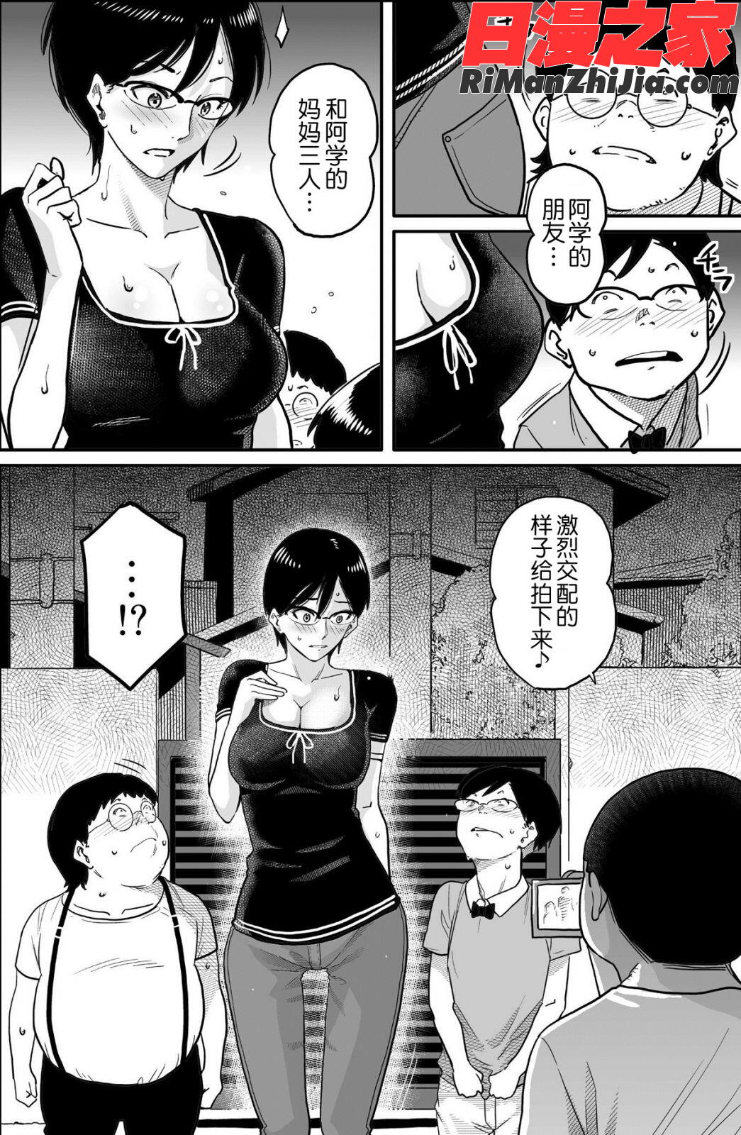 母親失格・エリート親子のM豚寝取られ転落人生漫画 免费阅读 整部漫画 146.jpg