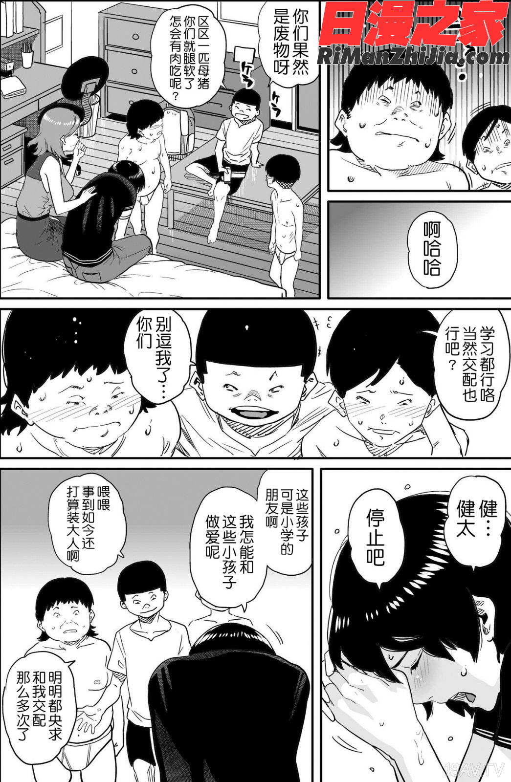 母親失格・エリート親子のM豚寝取られ転落人生漫画 免费阅读 整部漫画 150.jpg
