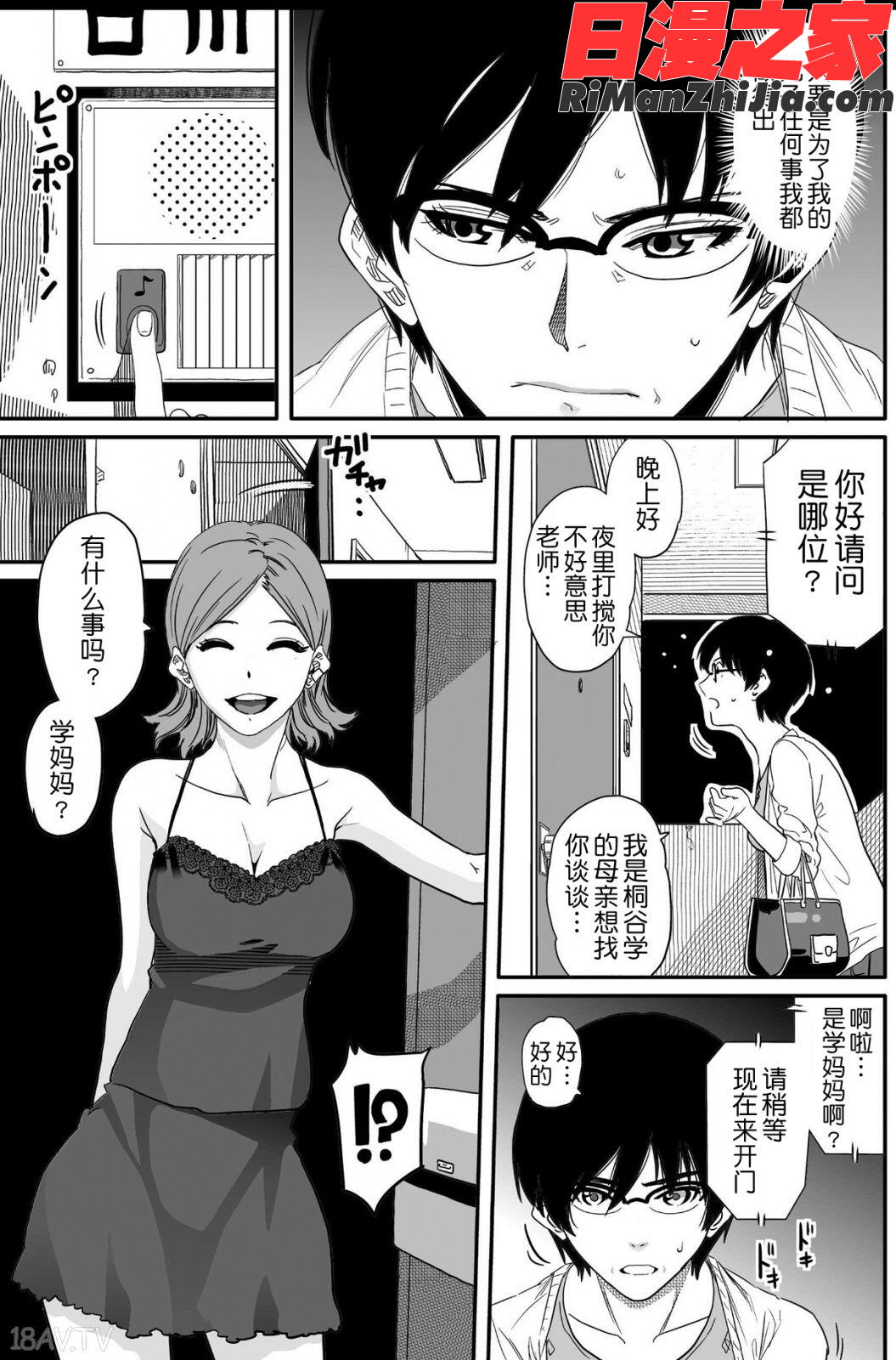 母親失格・エリート親子のM豚寝取られ転落人生漫画 免费阅读 整部漫画 154.jpg