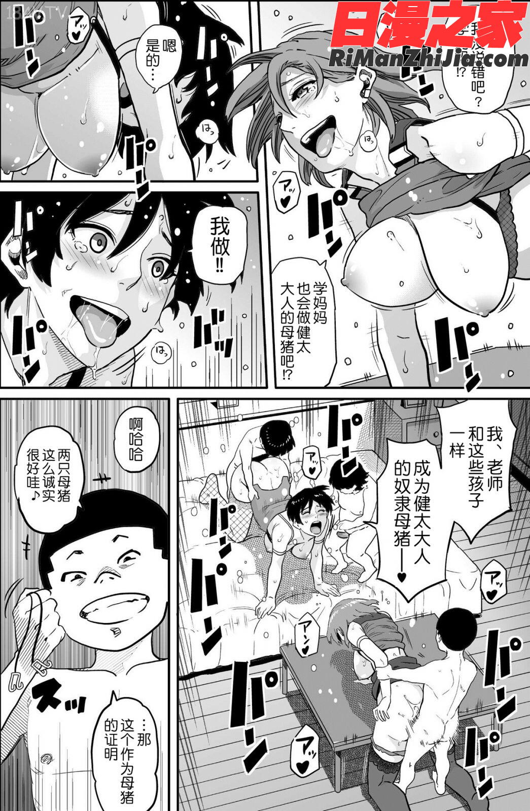 母親失格・エリート親子のM豚寝取られ転落人生漫画 免费阅读 整部漫画 191.jpg