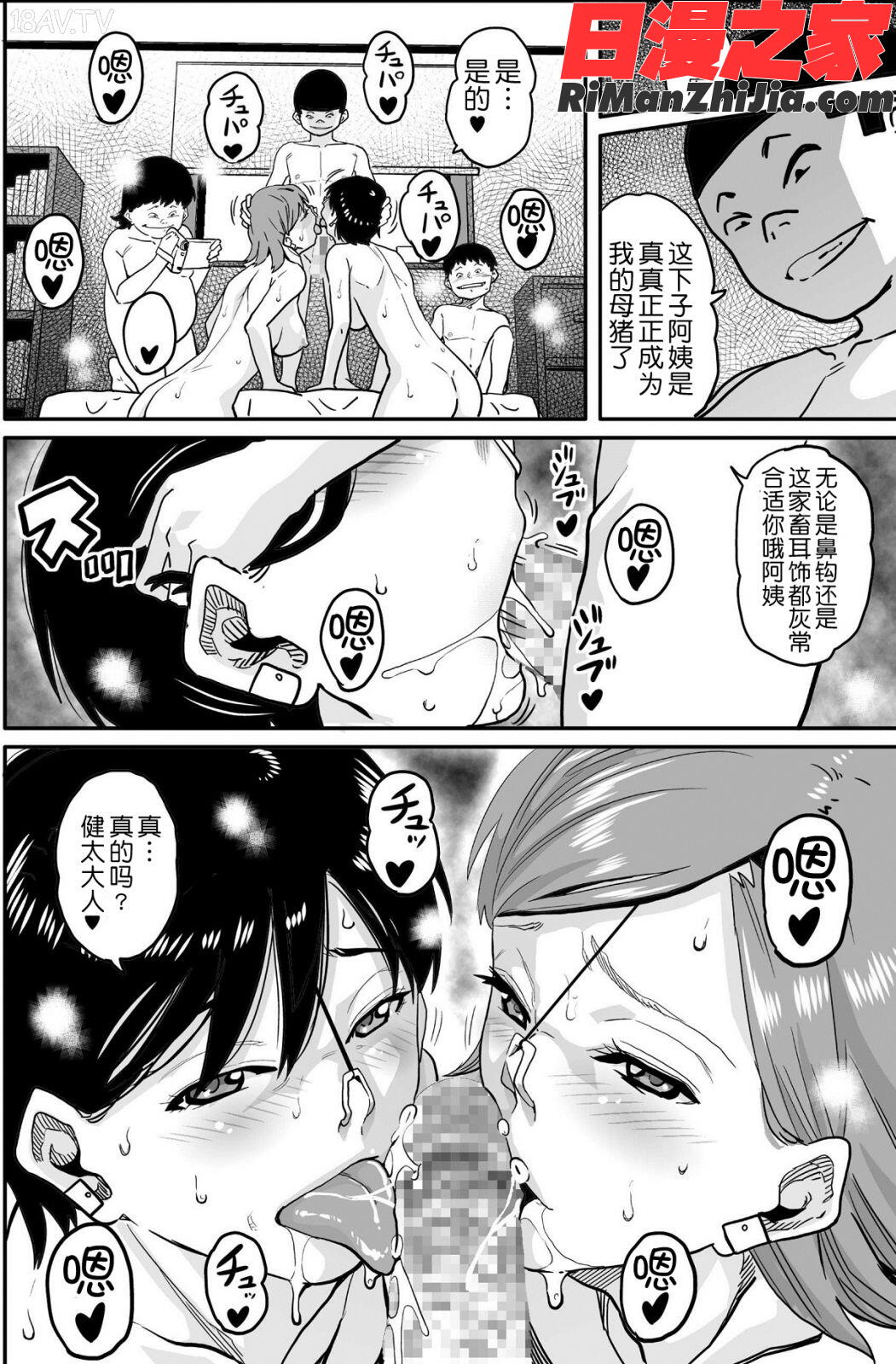 母親失格・エリート親子のM豚寝取られ転落人生漫画 免费阅读 整部漫画 195.jpg