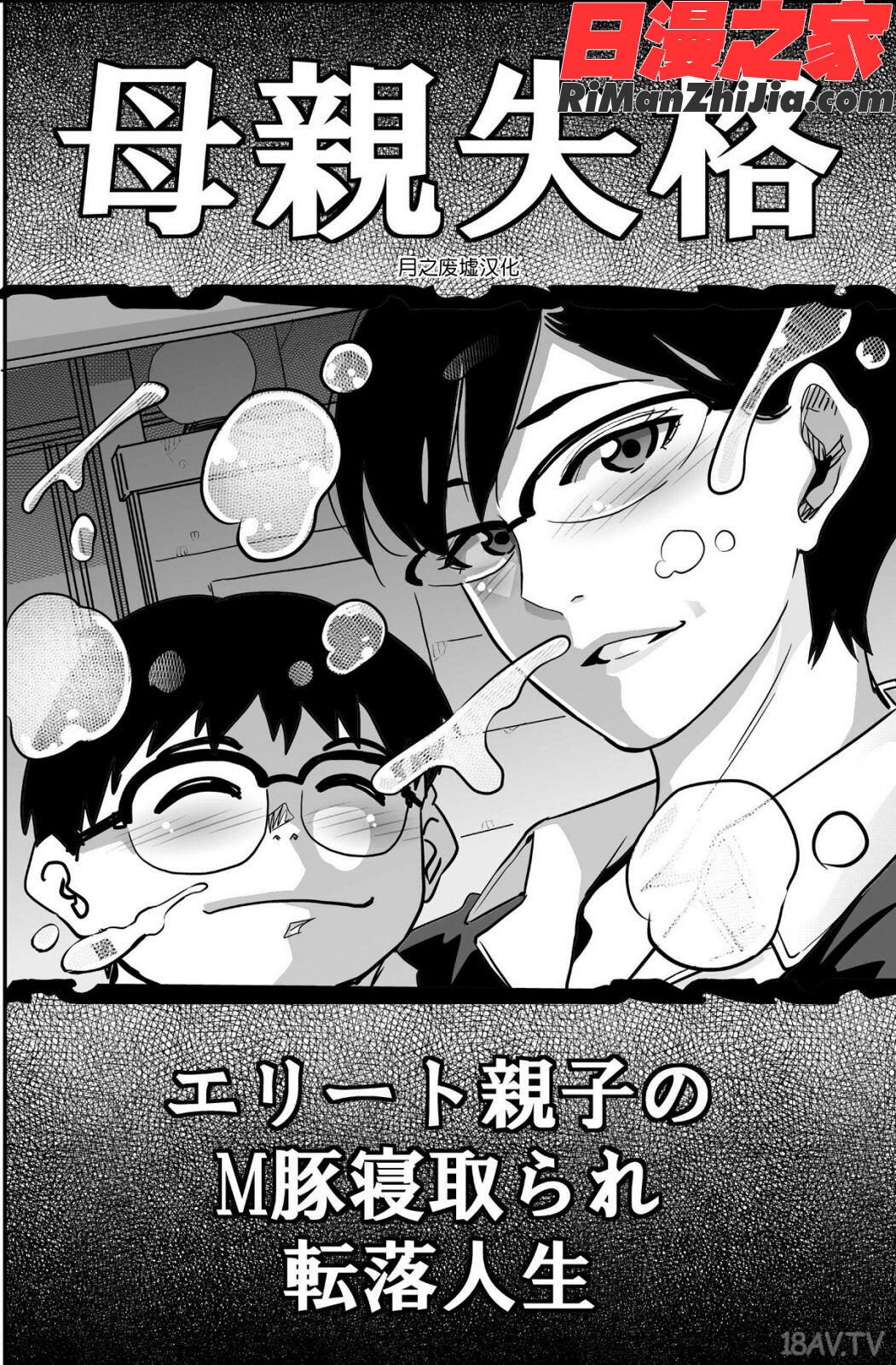 母親失格・エリート親子のM豚寝取られ転落人生漫画 免费阅读 整部漫画 197.jpg