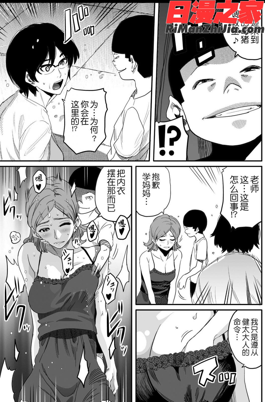 母親失格・エリート親子のM豚寝取られ転落人生漫画 免费阅读 整部漫画 198.jpg