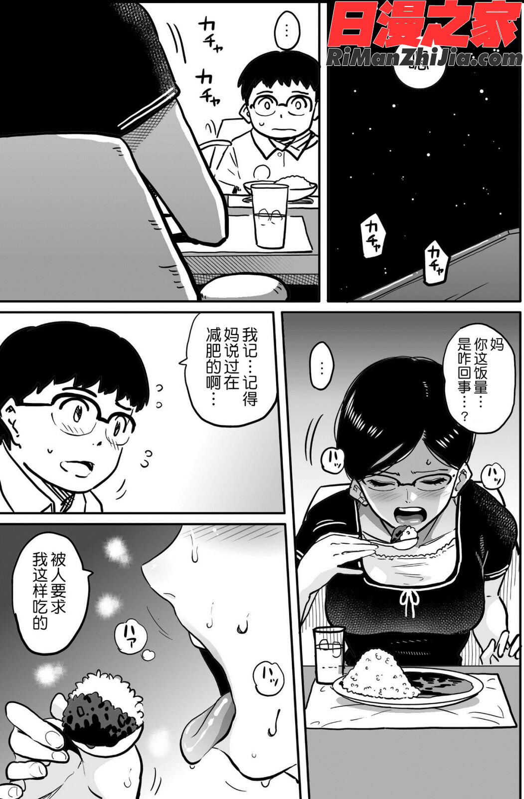母親失格・エリート親子のM豚寝取られ転落人生漫画 免费阅读 整部漫画 199.jpg
