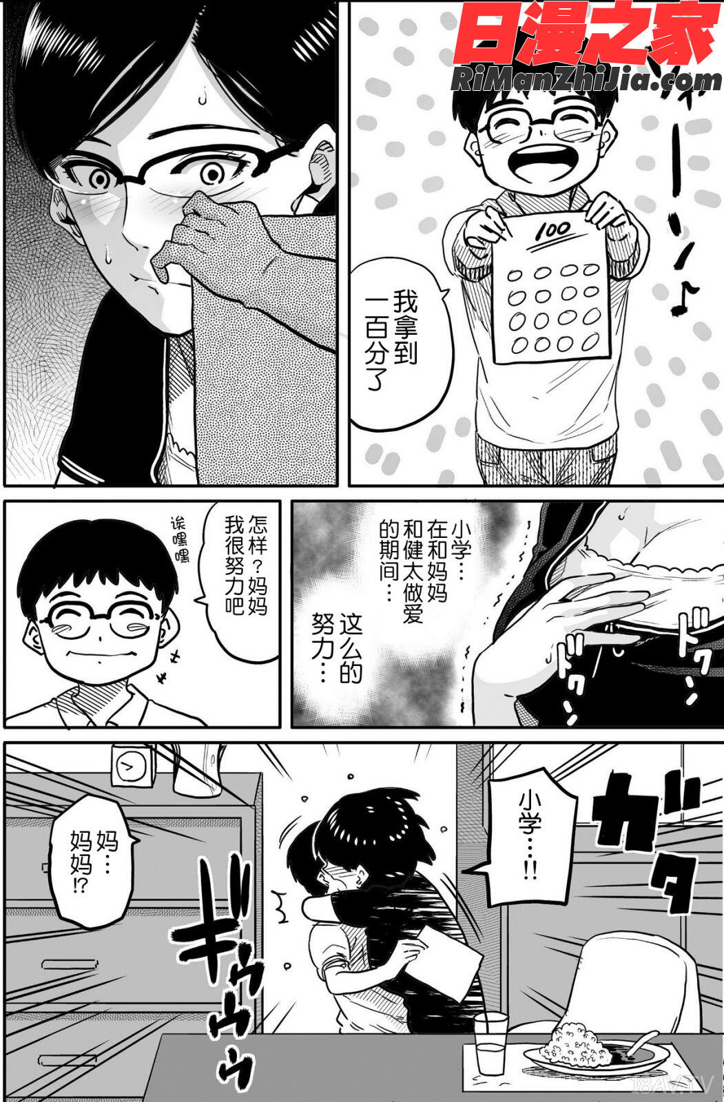 母親失格・エリート親子のM豚寝取られ転落人生漫画 免费阅读 整部漫画 202.jpg