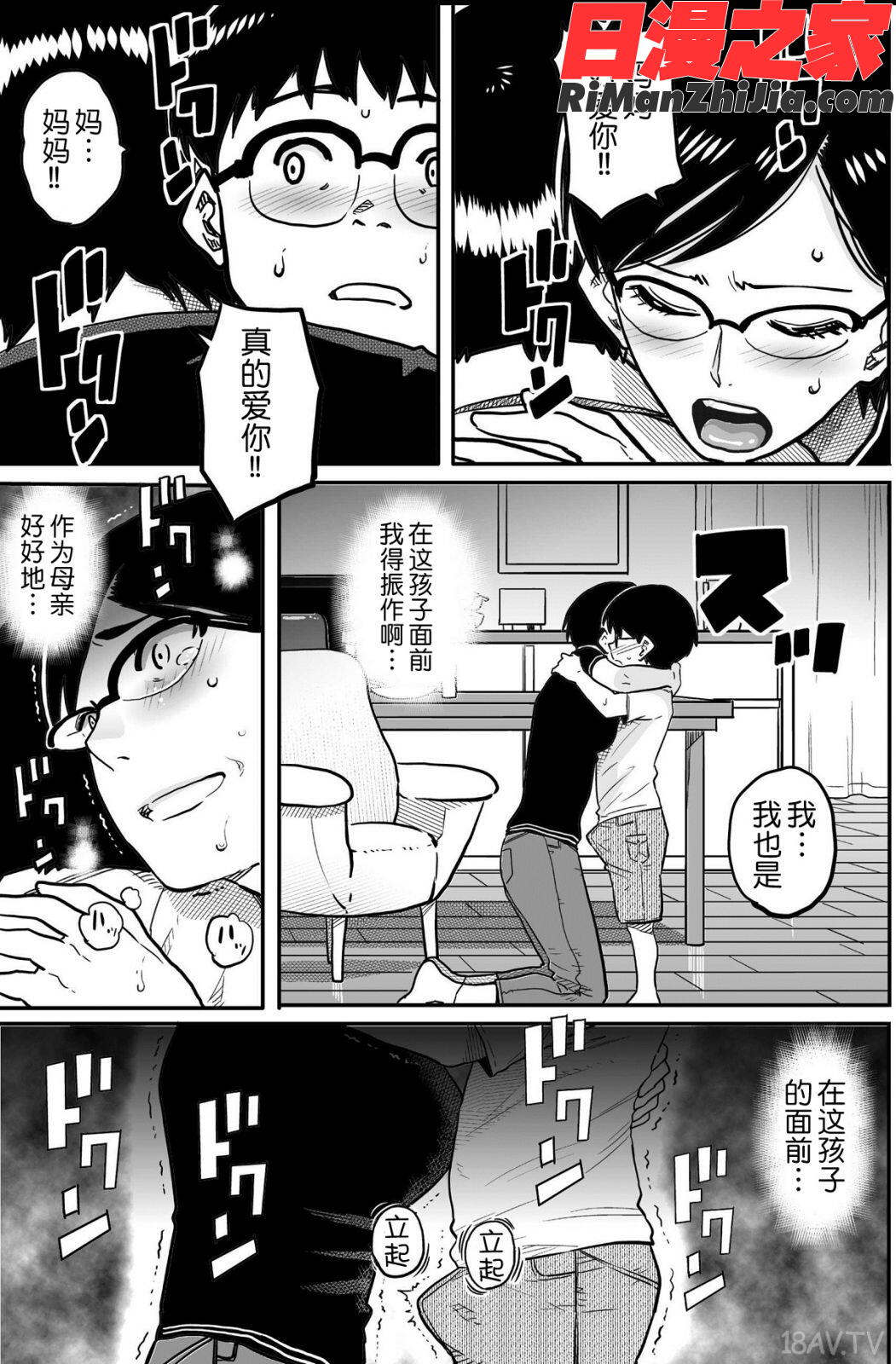 母親失格・エリート親子のM豚寝取られ転落人生漫画 免费阅读 整部漫画 203.jpg