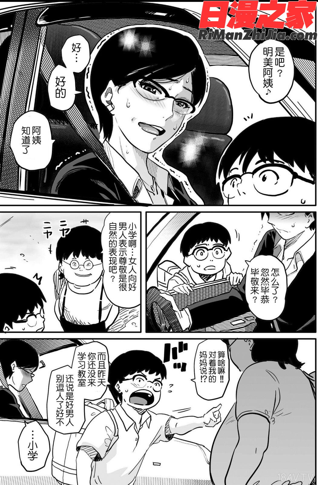 母親失格・エリート親子のM豚寝取られ転落人生漫画 免费阅读 整部漫画 207.jpg