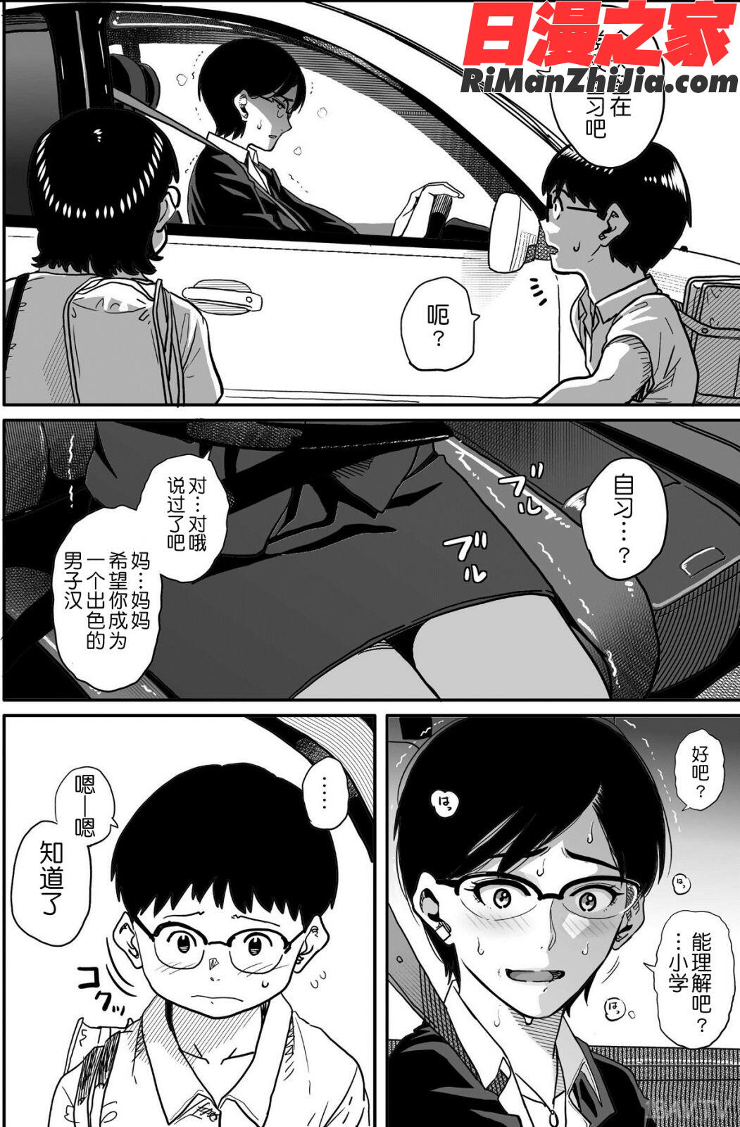 母親失格・エリート親子のM豚寝取られ転落人生漫画 免费阅读 整部漫画 208.jpg