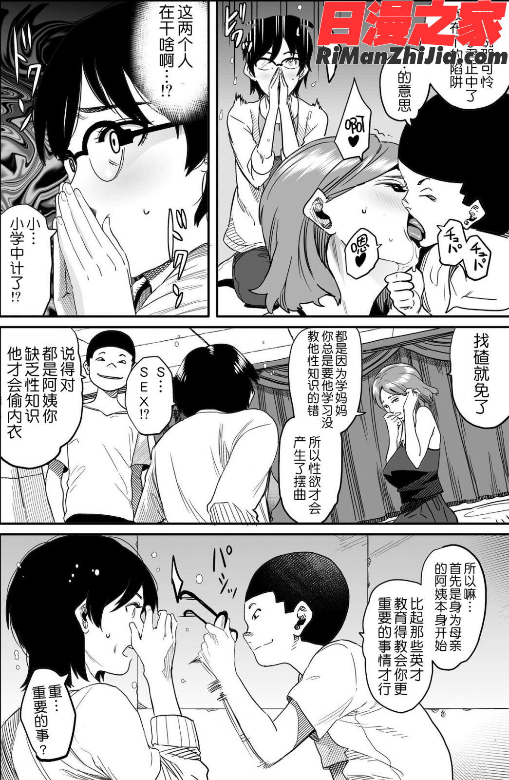 母親失格・エリート親子のM豚寝取られ転落人生漫画 免费阅读 整部漫画 209.jpg