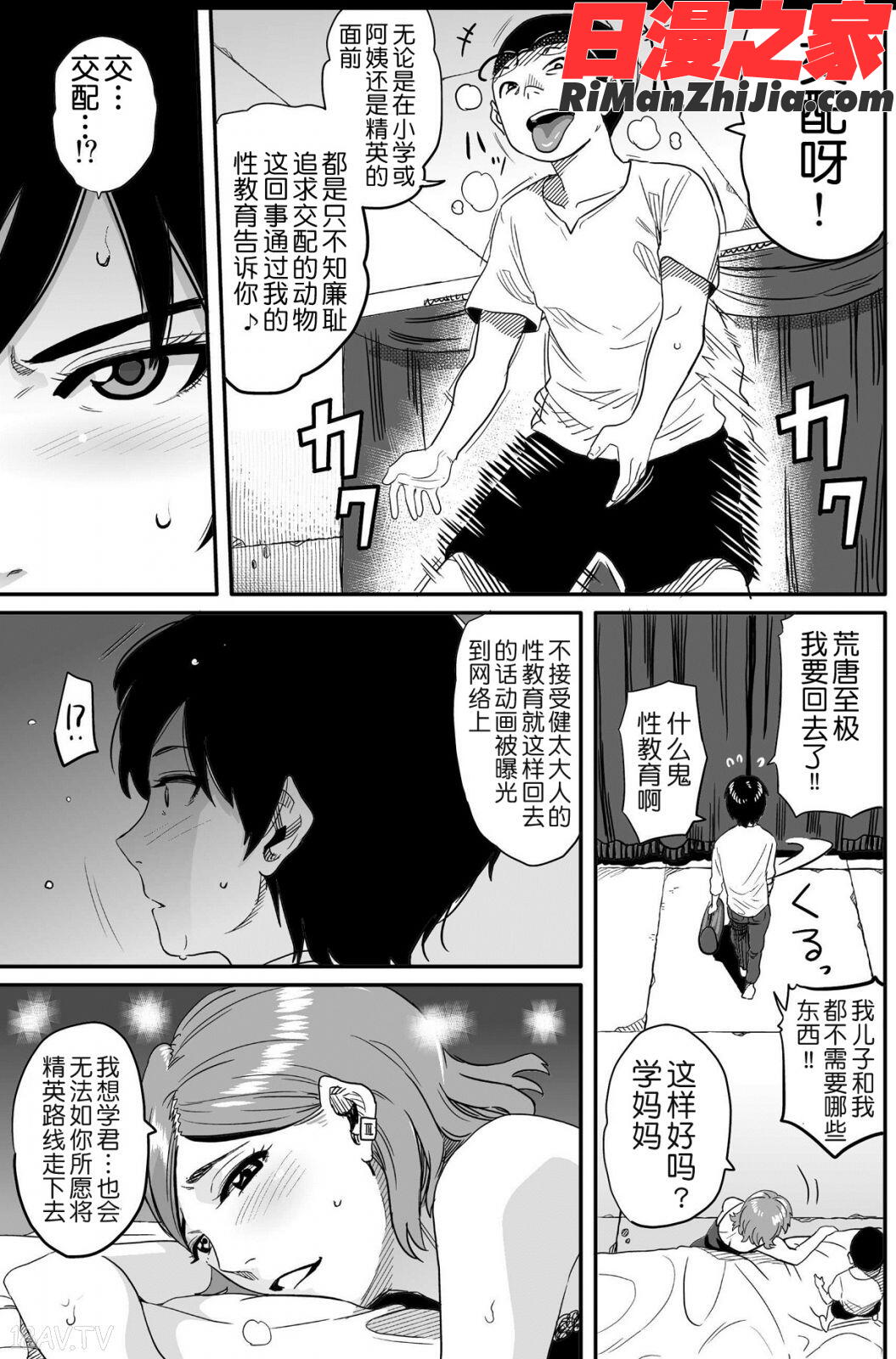 母親失格・エリート親子のM豚寝取られ転落人生漫画 免费阅读 整部漫画 220.jpg