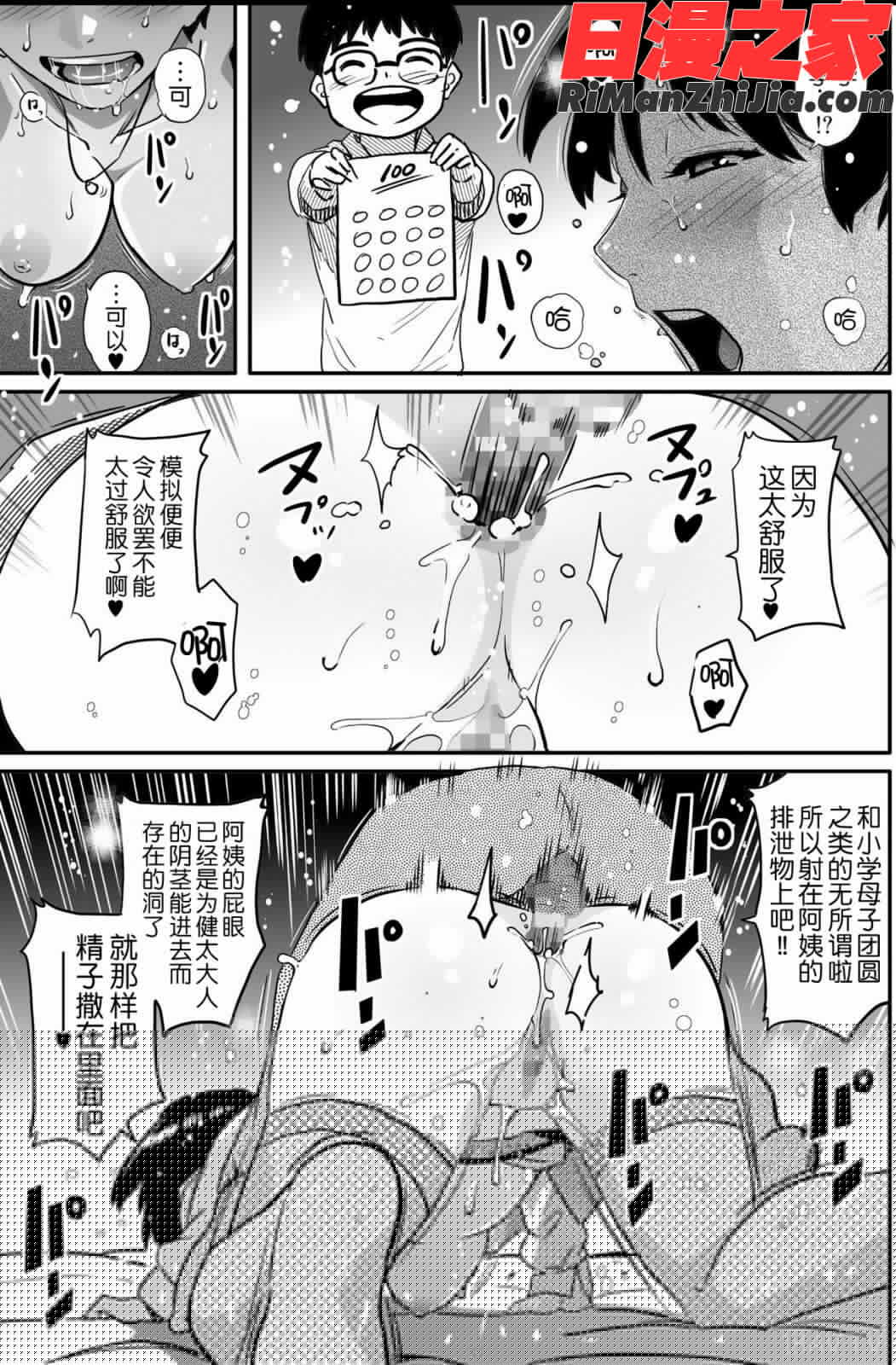 母親失格・エリート親子のM豚寝取られ転落人生漫画 免费阅读 整部漫画 223.jpg