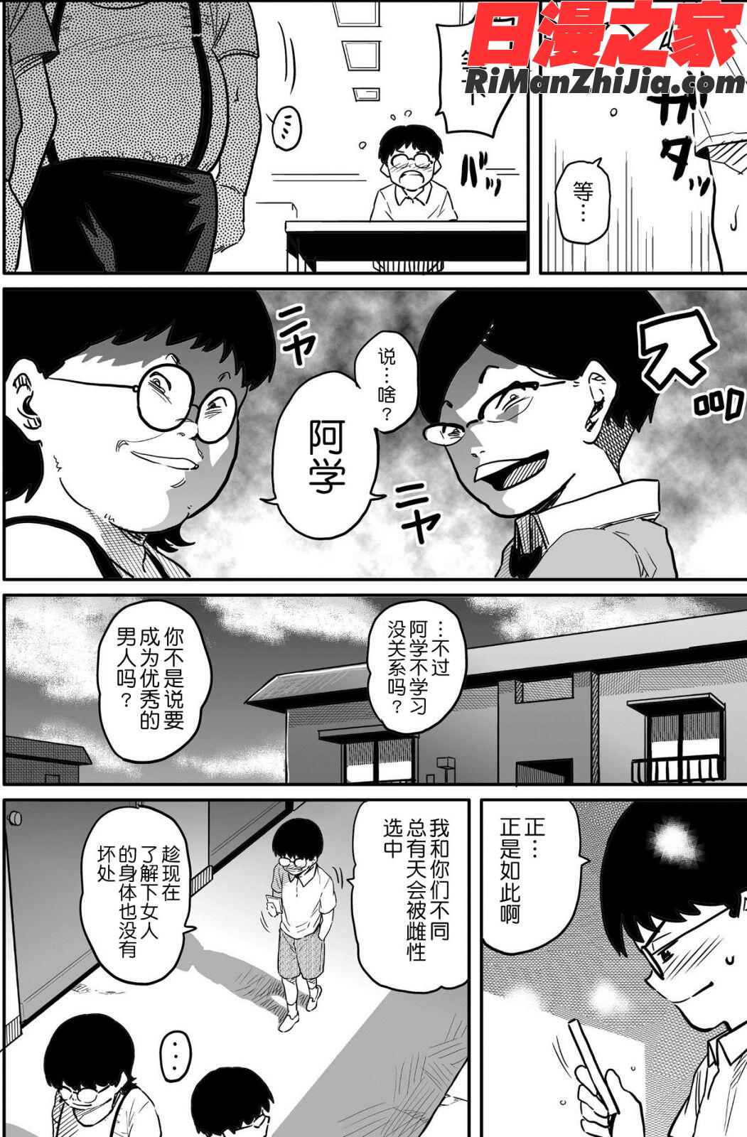 母親失格・エリート親子のM豚寝取られ転落人生漫画 免费阅读 整部漫画 228.jpg