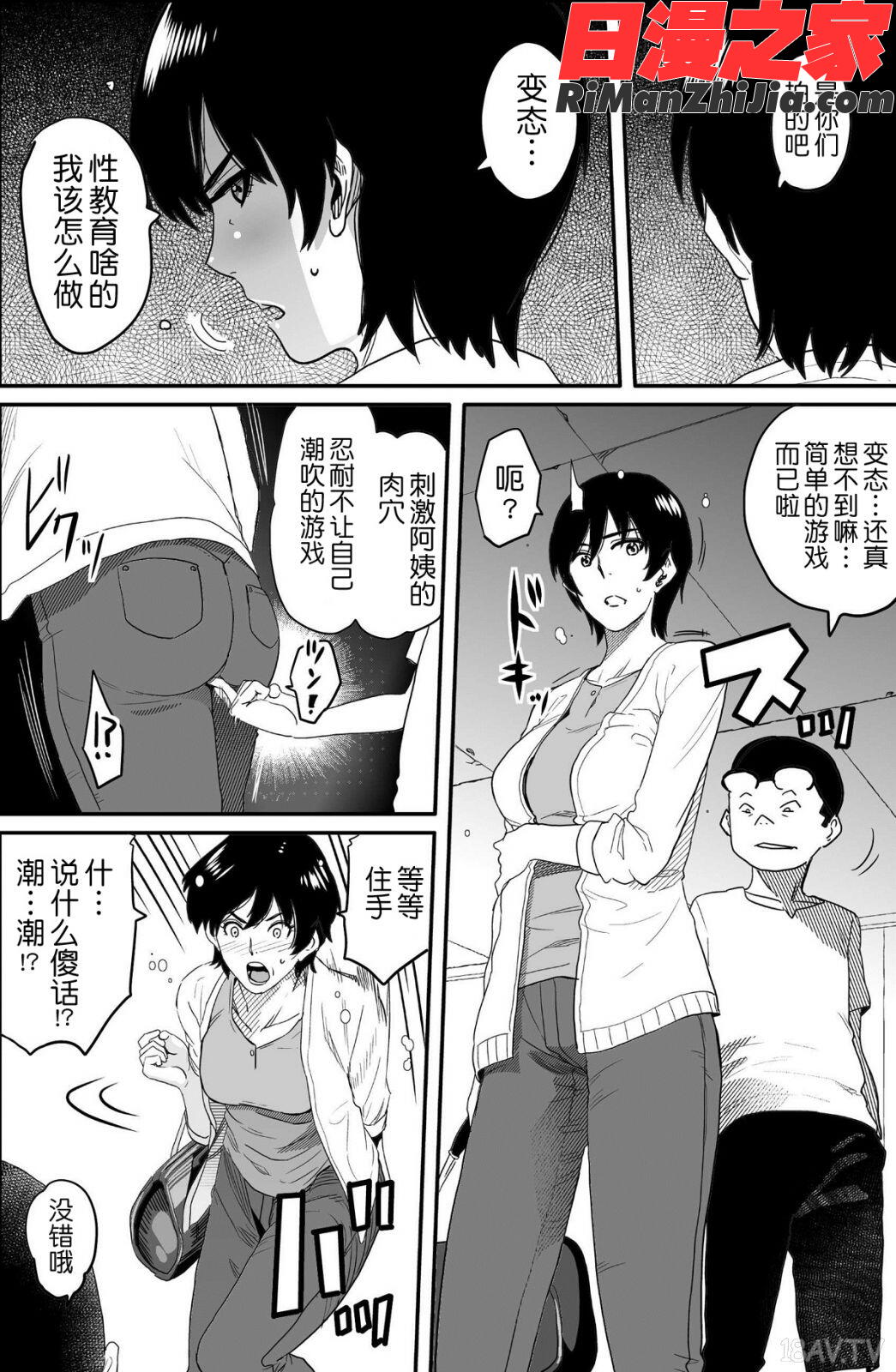 母親失格・エリート親子のM豚寝取られ転落人生漫画 免费阅读 整部漫画 231.jpg