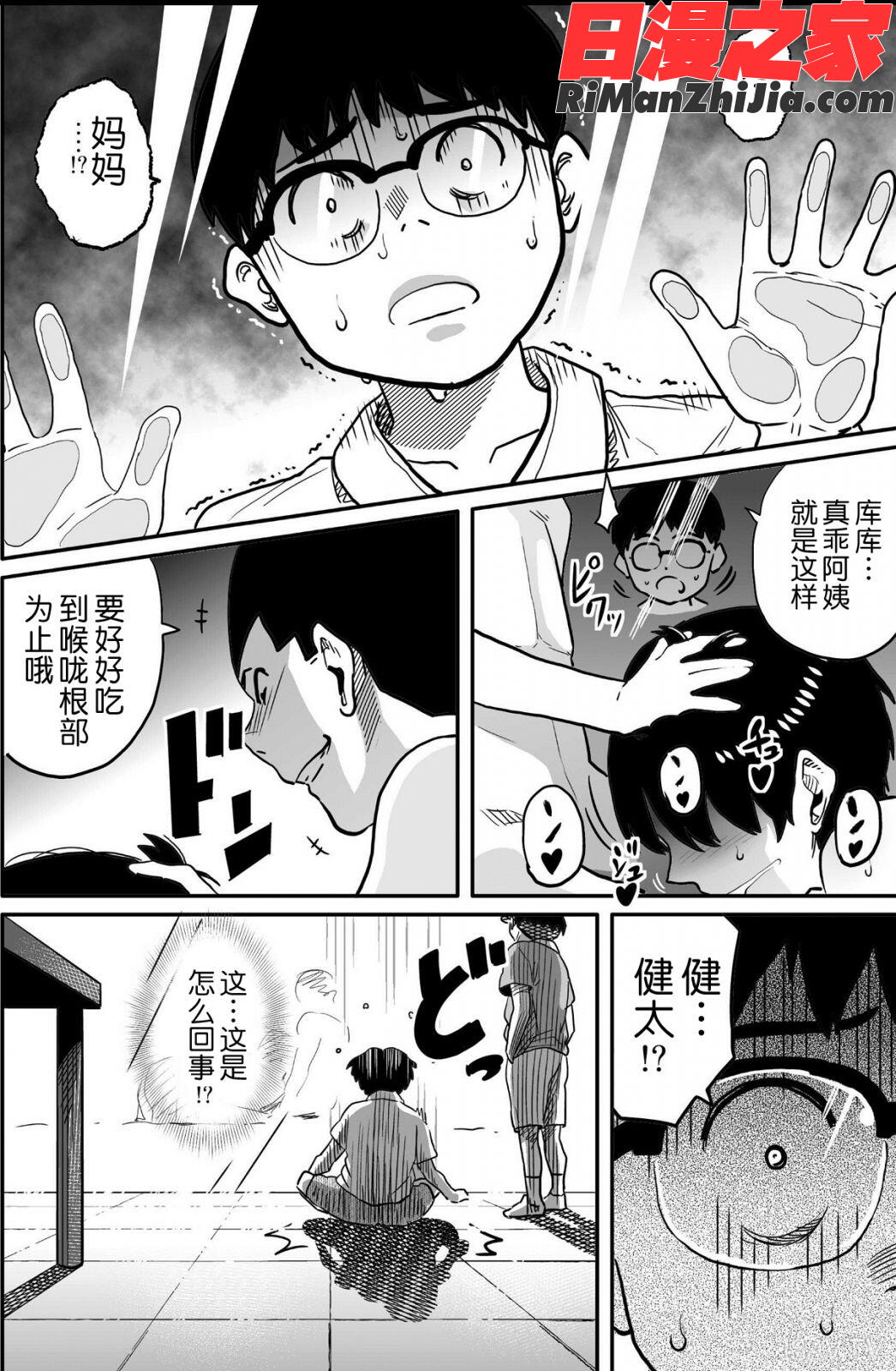 母親失格・エリート親子のM豚寝取られ転落人生漫画 免费阅读 整部漫画 236.jpg