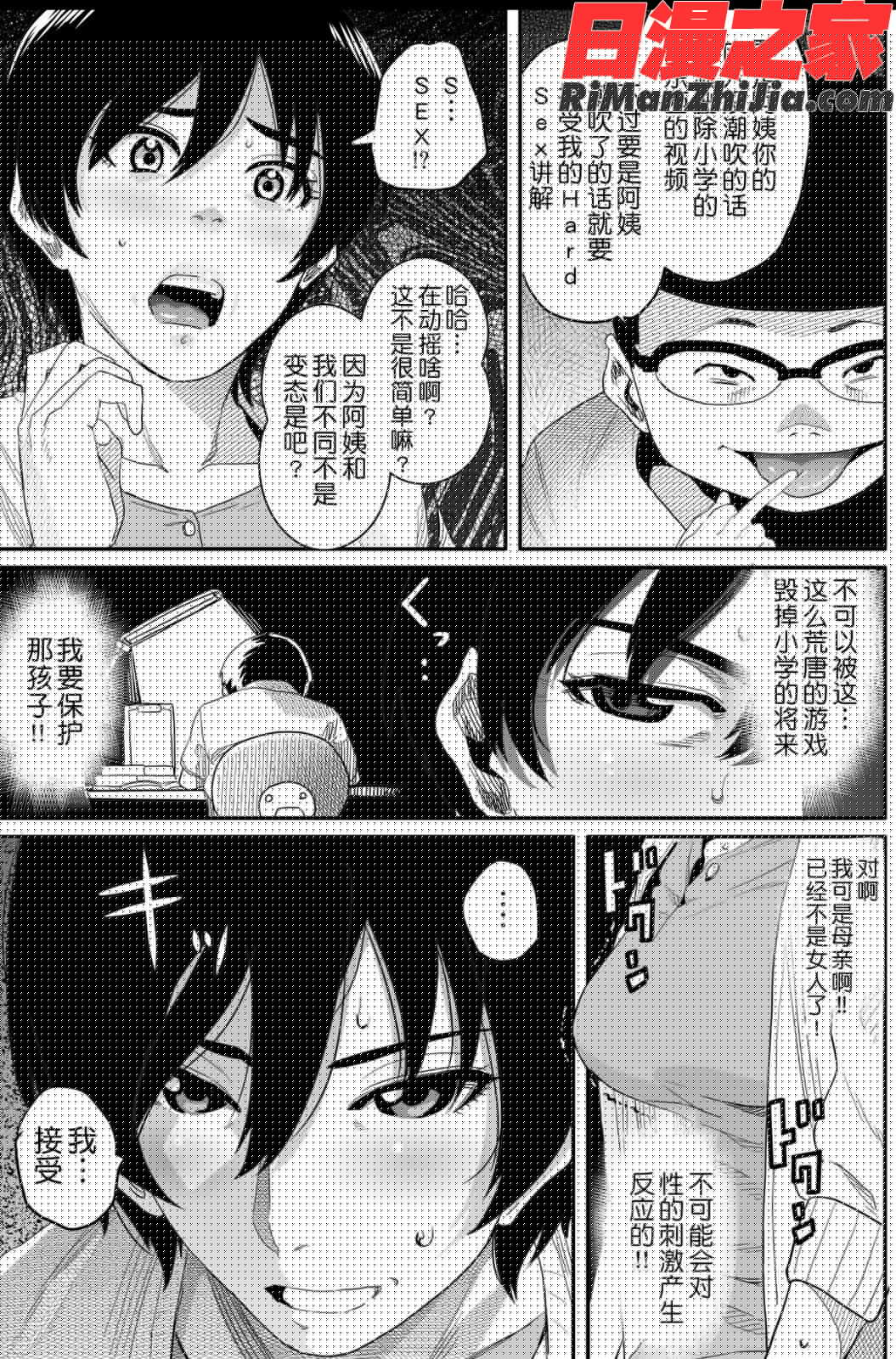 母親失格・エリート親子のM豚寝取られ転落人生漫画 免费阅读 整部漫画 242.jpg