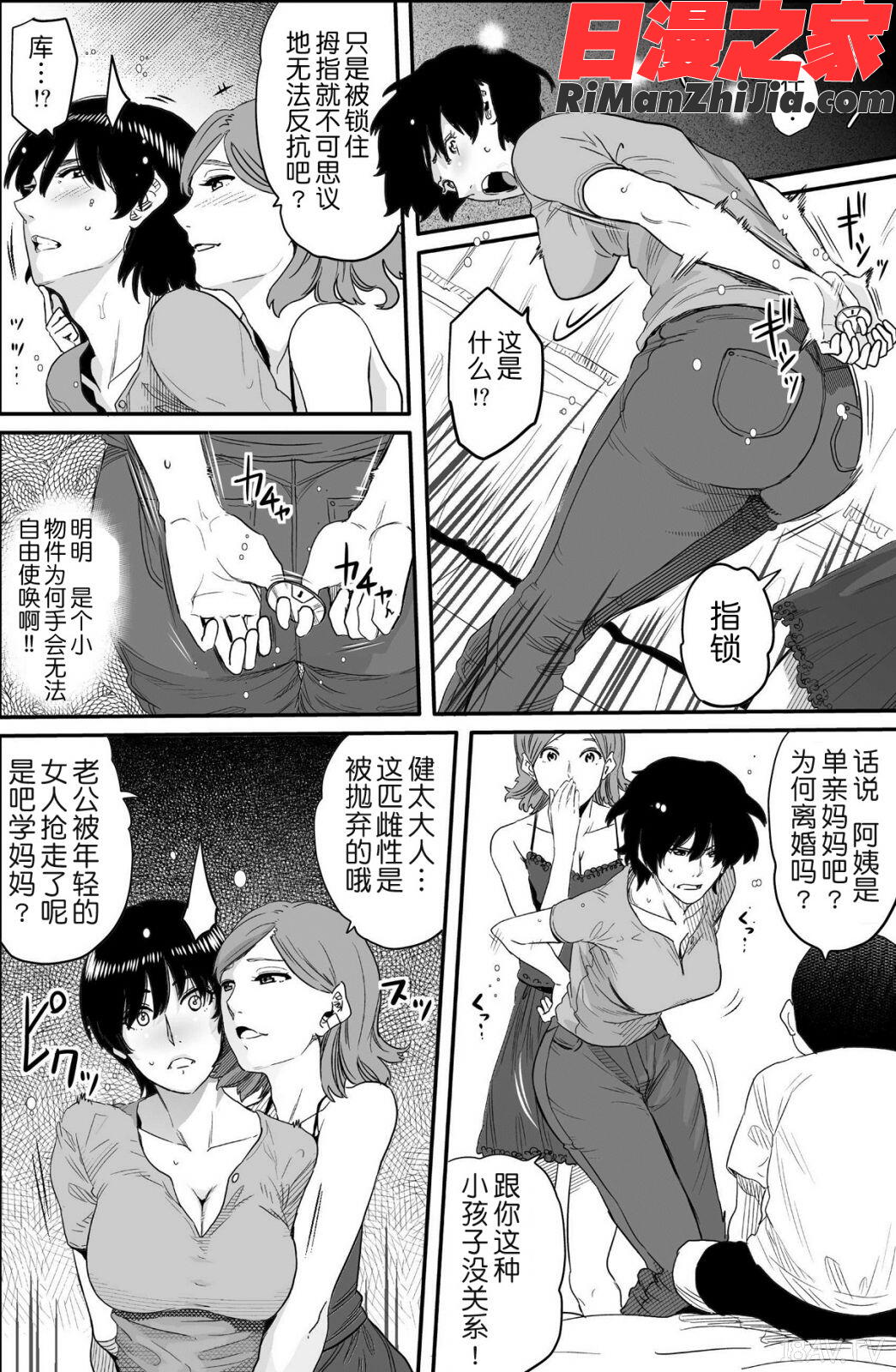 母親失格・エリート親子のM豚寝取られ転落人生漫画 免费阅读 整部漫画 253.jpg