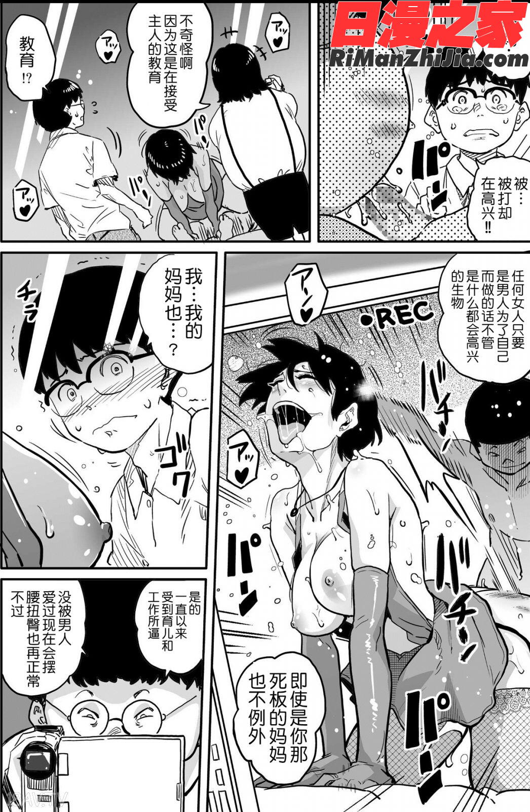 母親失格・エリート親子のM豚寝取られ転落人生漫画 免费阅读 整部漫画 254.jpg