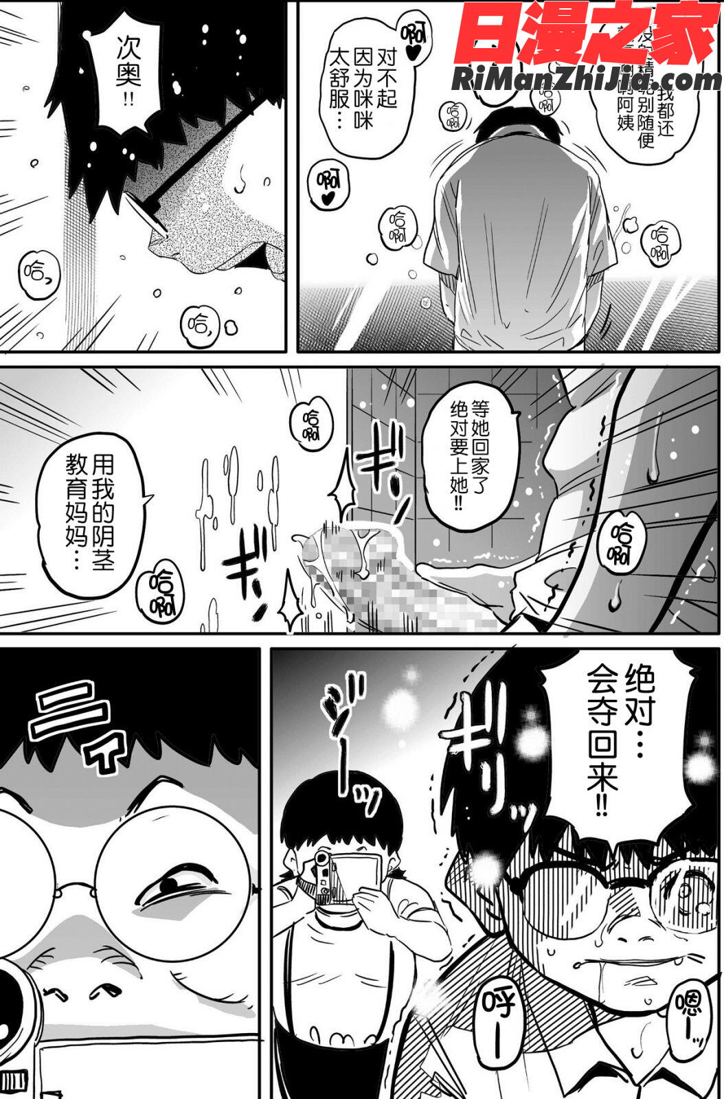 母親失格・エリート親子のM豚寝取られ転落人生漫画 免费阅读 整部漫画 270.jpg