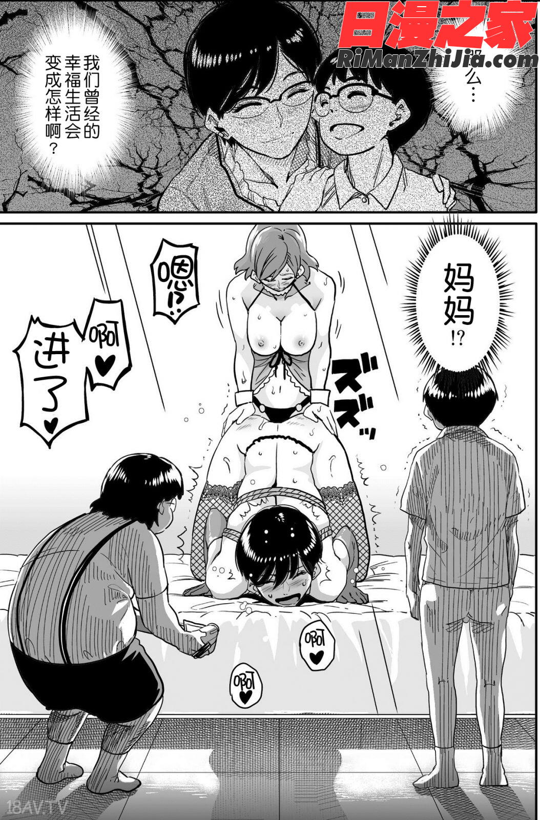母親失格・エリート親子のM豚寝取られ転落人生漫画 免费阅读 整部漫画 285.jpg