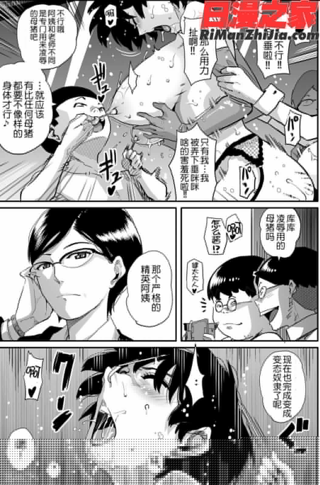 母親失格・エリート親子のM豚寝取られ転落人生漫画 免费阅读 整部漫画 296.jpg