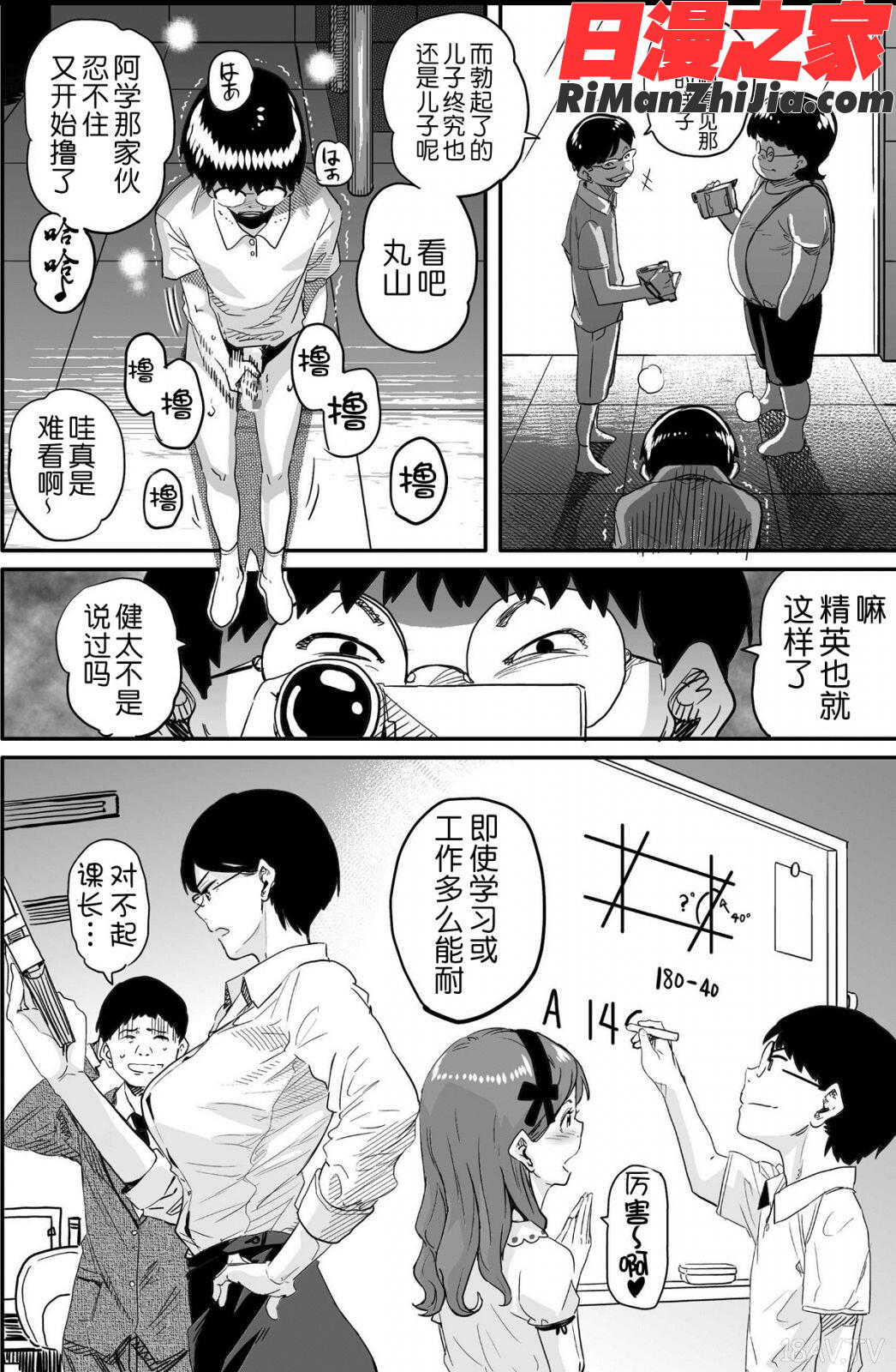 母親失格・エリート親子のM豚寝取られ転落人生漫画 免费阅读 整部漫画 298.jpg