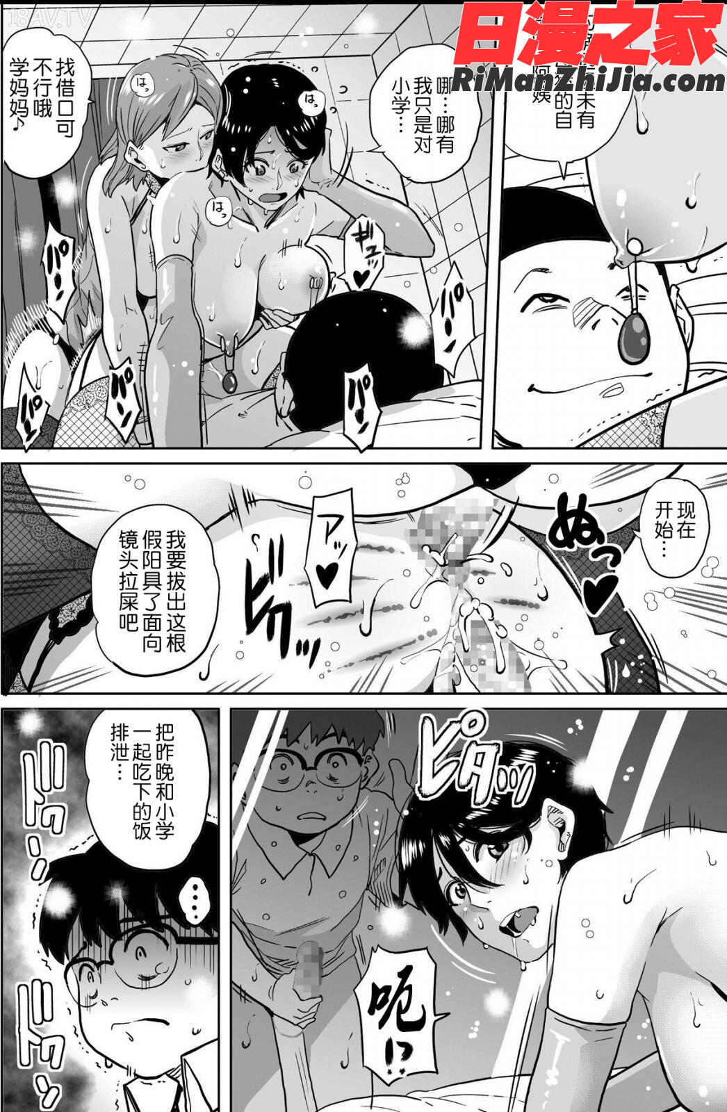 母親失格・エリート親子のM豚寝取られ転落人生漫画 免费阅读 整部漫画 309.jpg