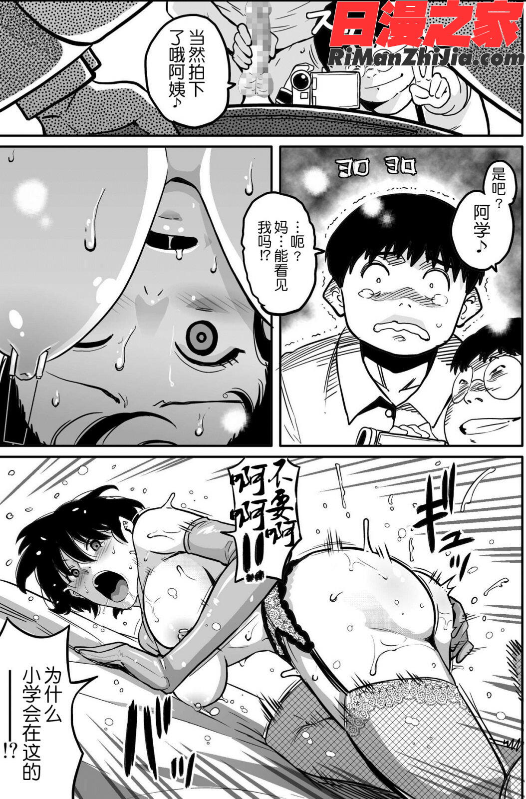 母親失格・エリート親子のM豚寝取られ転落人生漫画 免费阅读 整部漫画 325.jpg