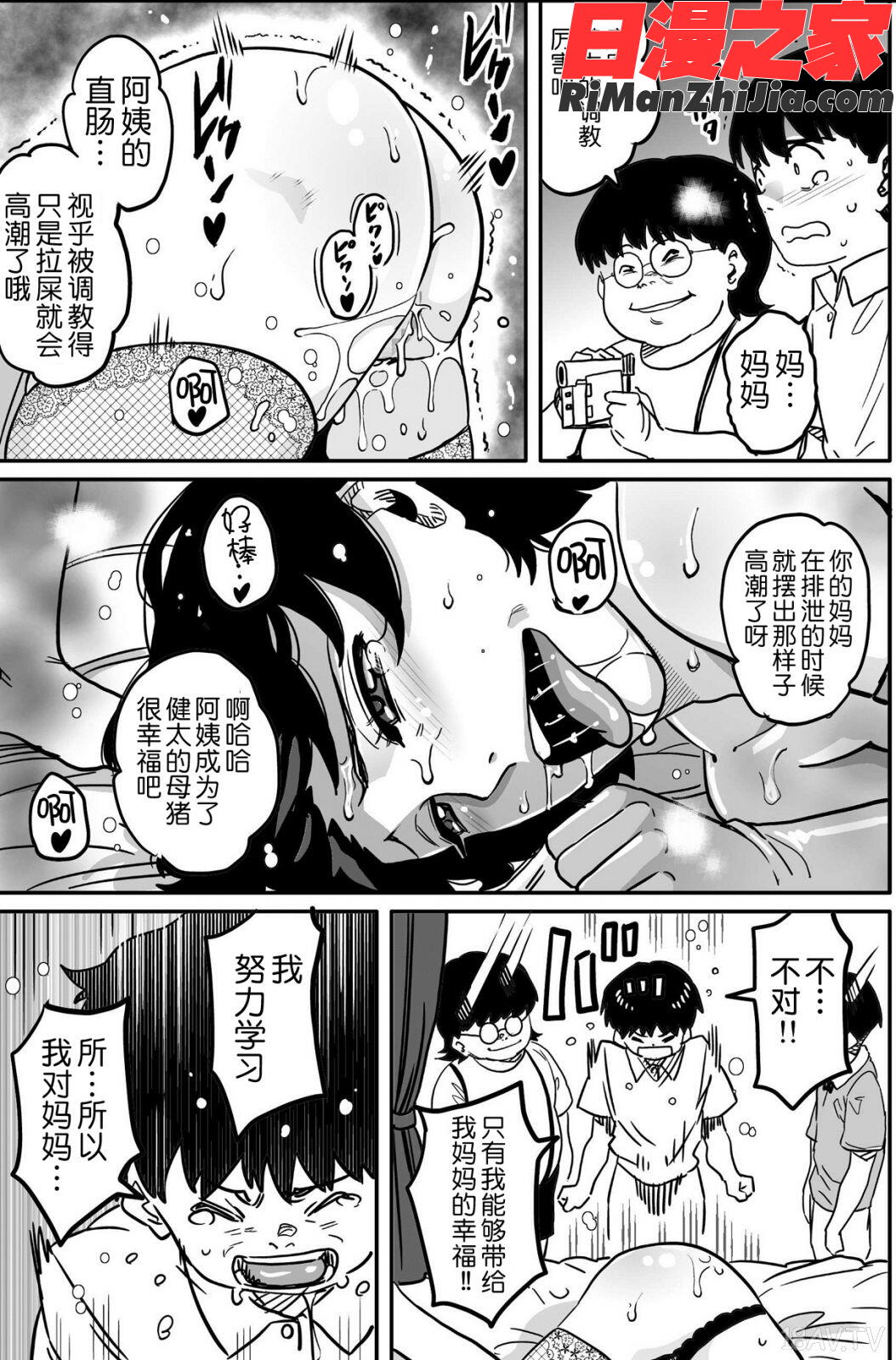 母親失格・エリート親子のM豚寝取られ転落人生漫画 免费阅读 整部漫画 334.jpg