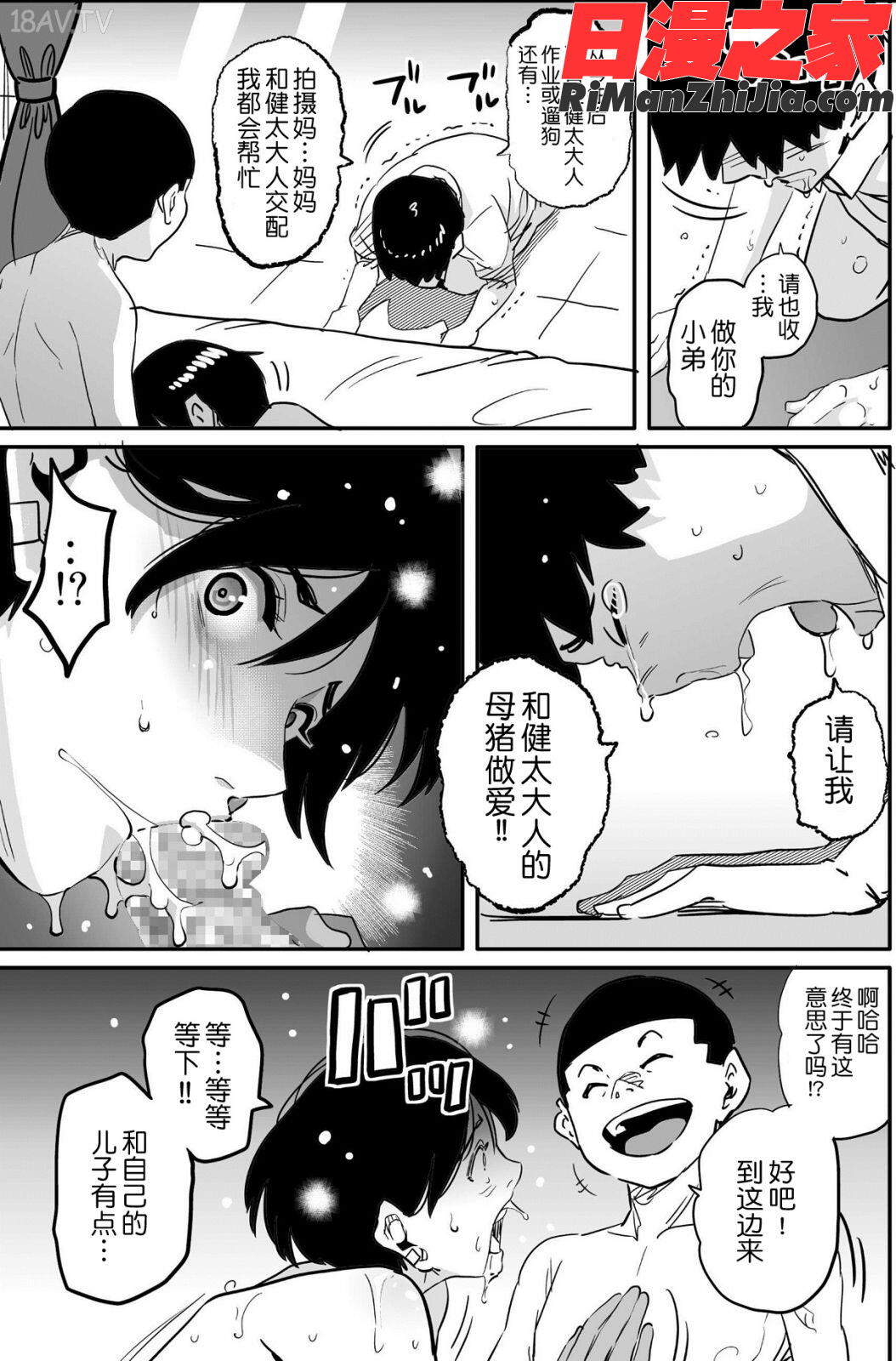 母親失格・エリート親子のM豚寝取られ転落人生漫画 免费阅读 整部漫画 362.jpg