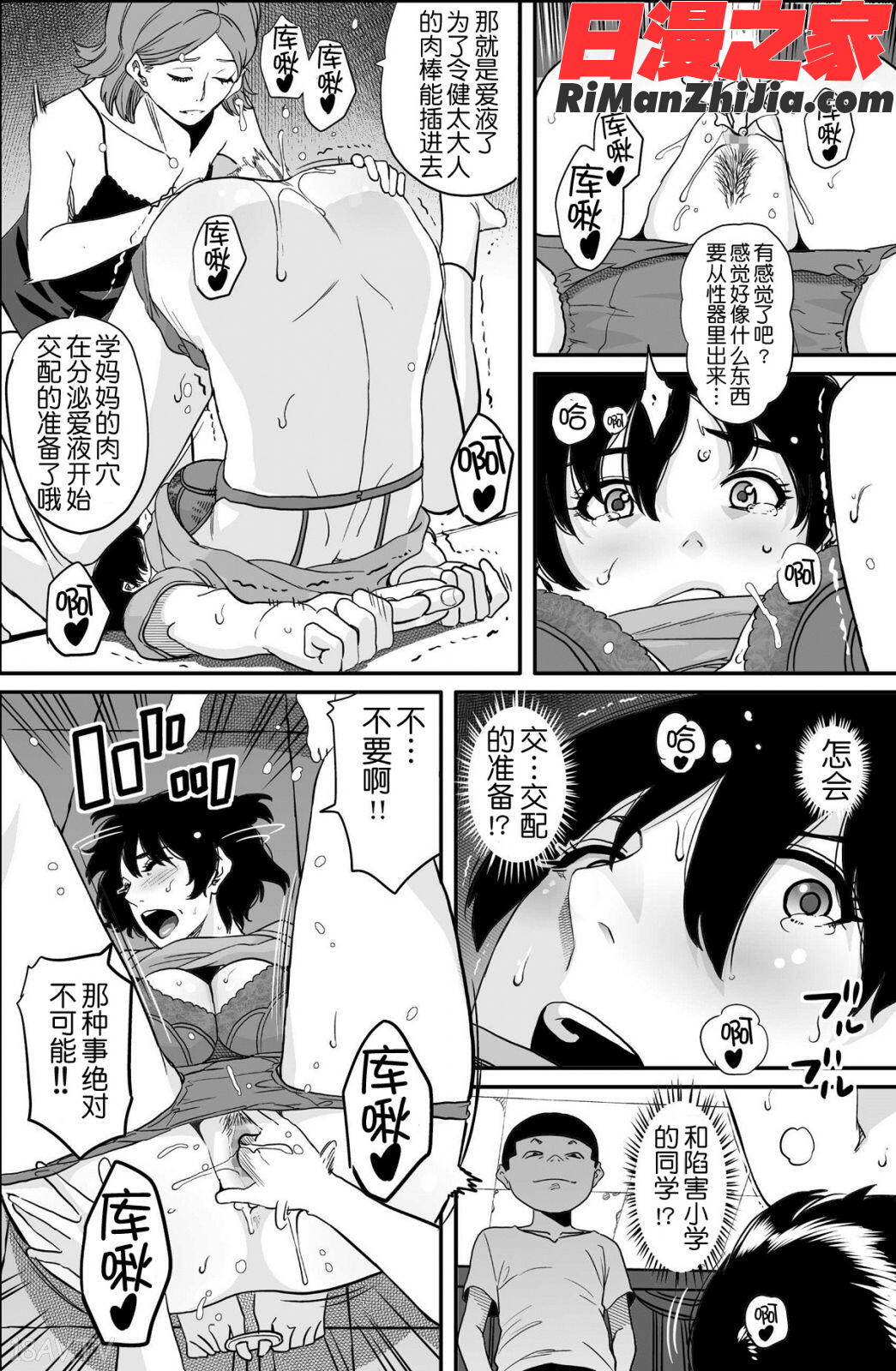 母親失格・エリート親子のM豚寝取られ転落人生漫画 免费阅读 整部漫画 363.jpg