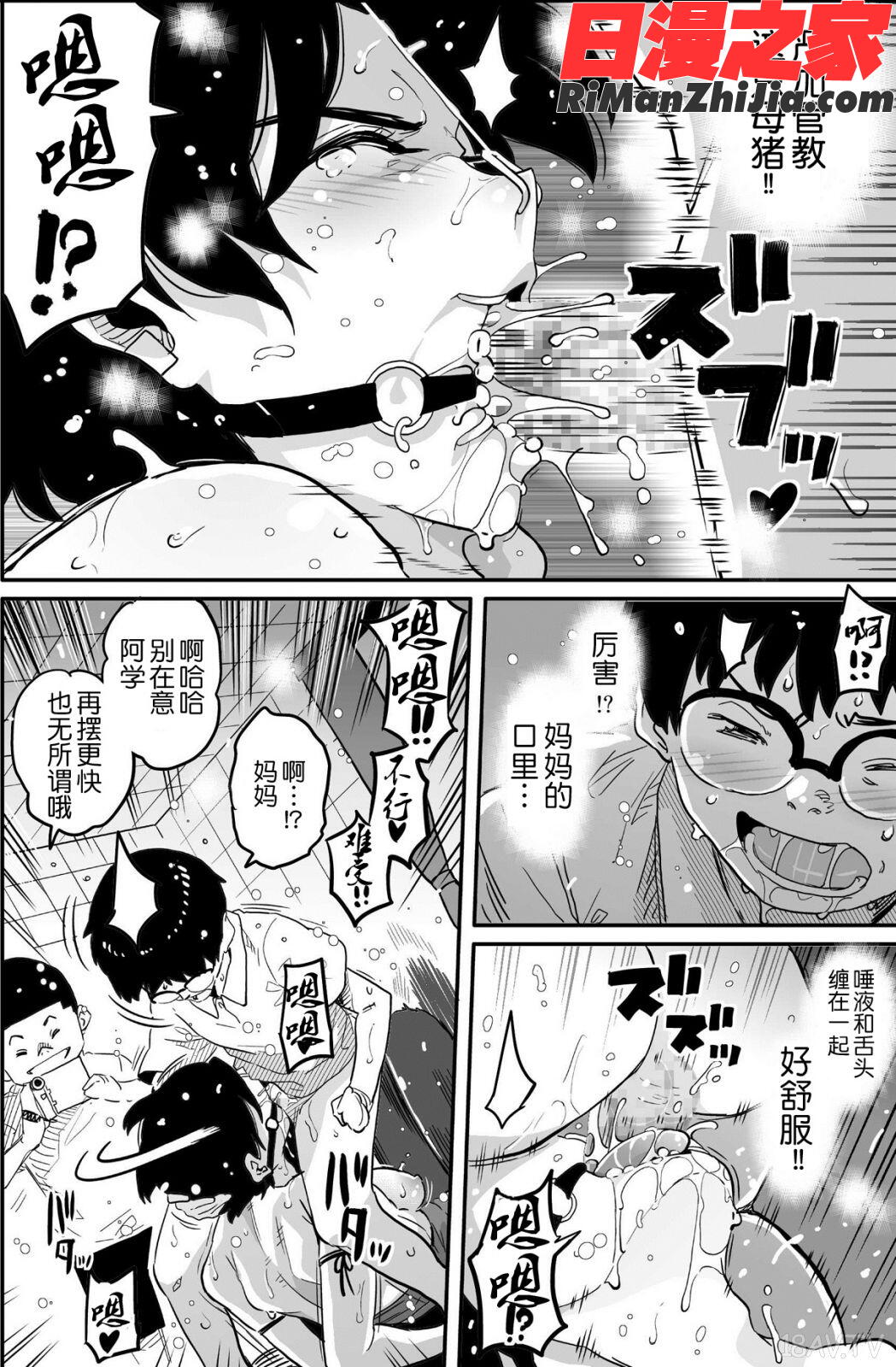 母親失格・エリート親子のM豚寝取られ転落人生漫画 免费阅读 整部漫画 371.jpg