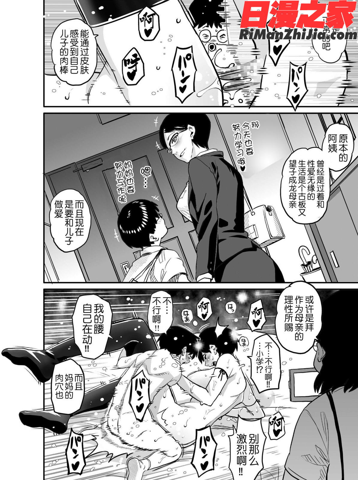 母親失格・エリート親子のM豚寝取られ転落人生漫画 免费阅读 整部漫画 387.jpg