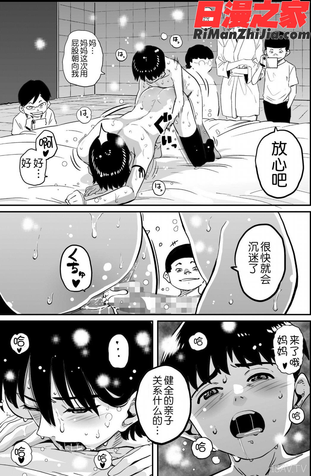 母親失格・エリート親子のM豚寝取られ転落人生漫画 免费阅读 整部漫画 390.jpg