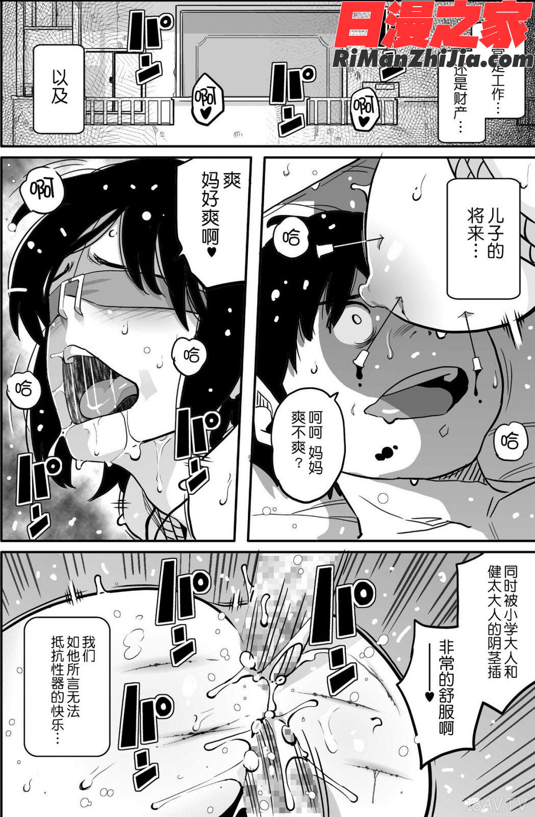 母親失格・エリート親子のM豚寝取られ転落人生漫画 免费阅读 整部漫画 422.jpg