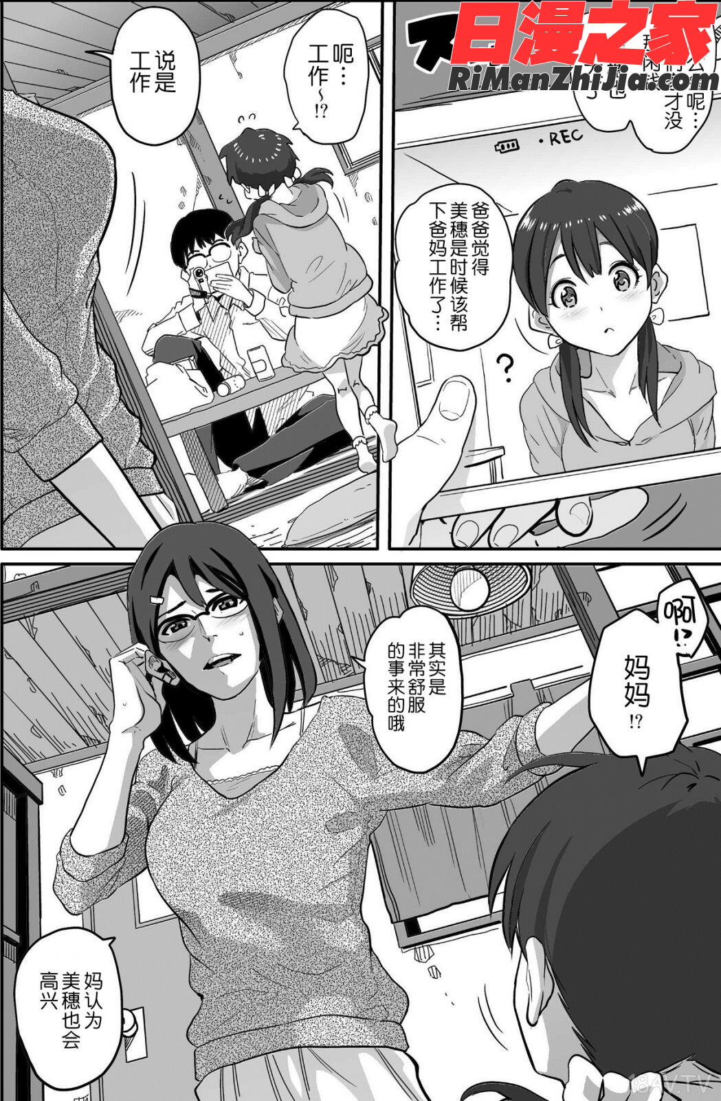 母親失格・エリート親子のM豚寝取られ転落人生漫画 免费阅读 整部漫画 426.jpg