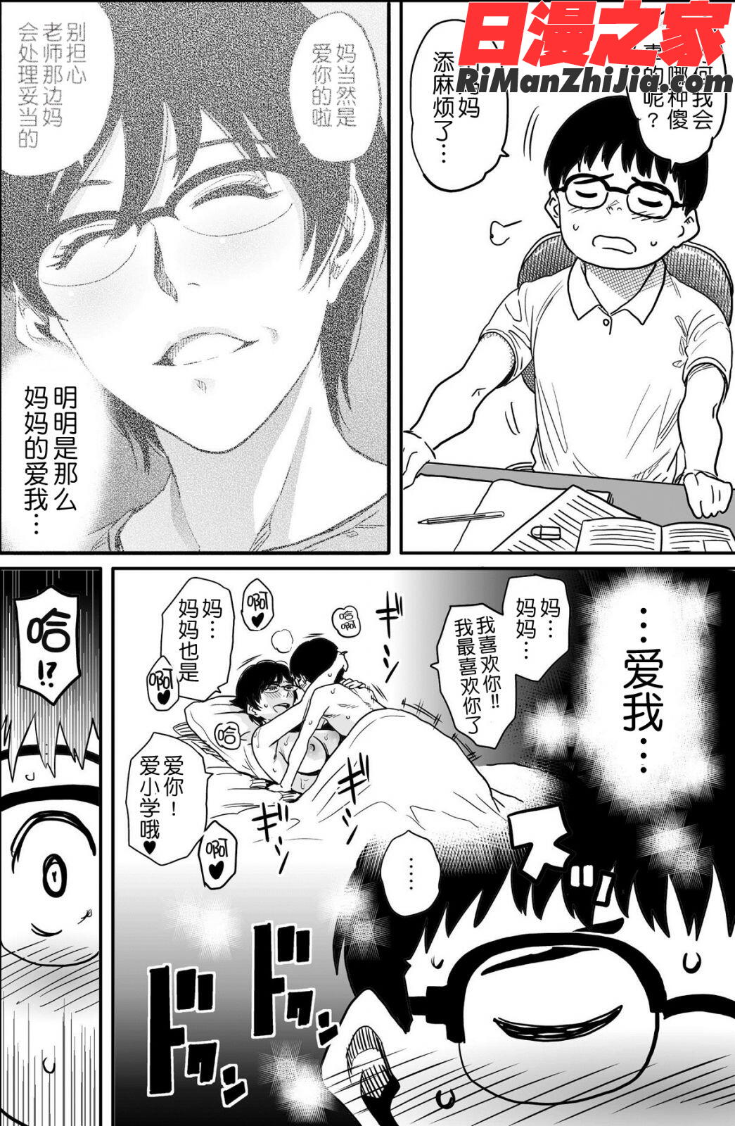 母親失格・エリート親子のM豚寝取られ転落人生漫画 免费阅读 整部漫画 441.jpg