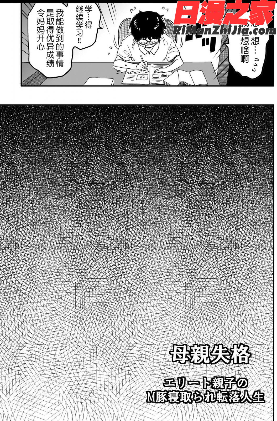 母親失格・エリート親子のM豚寝取られ転落人生漫画 免费阅读 整部漫画 442.jpg