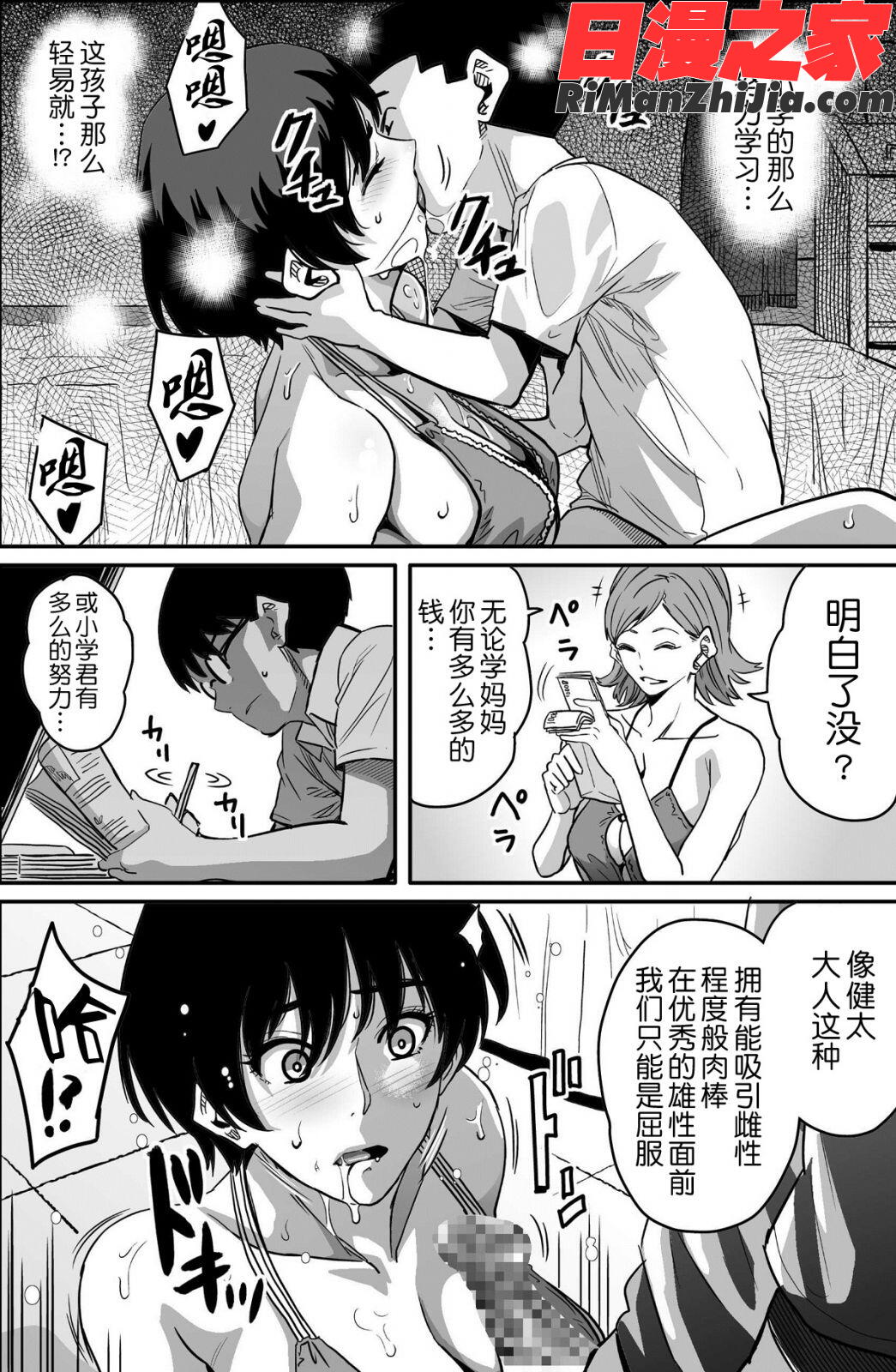 母親失格・エリート親子のM豚寝取られ転落人生漫画 免费阅读 整部漫画 447.jpg