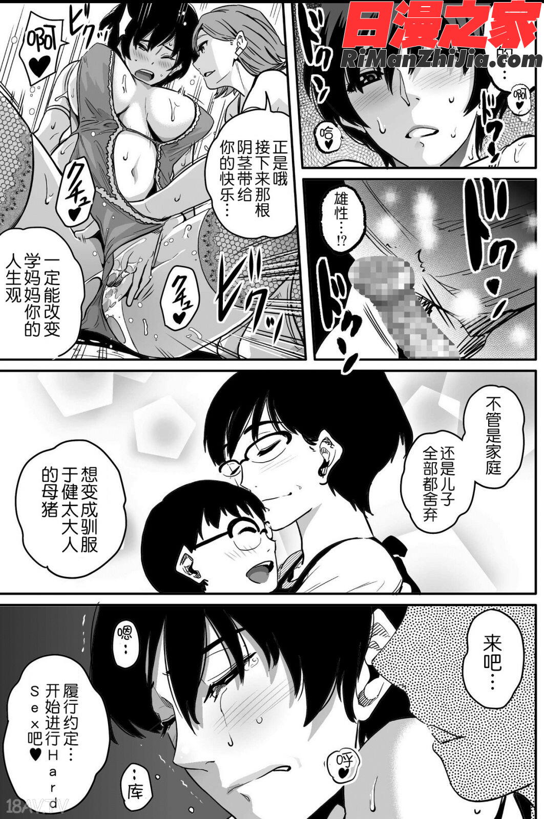 母親失格・エリート親子のM豚寝取られ転落人生漫画 免费阅读 整部漫画 448.jpg