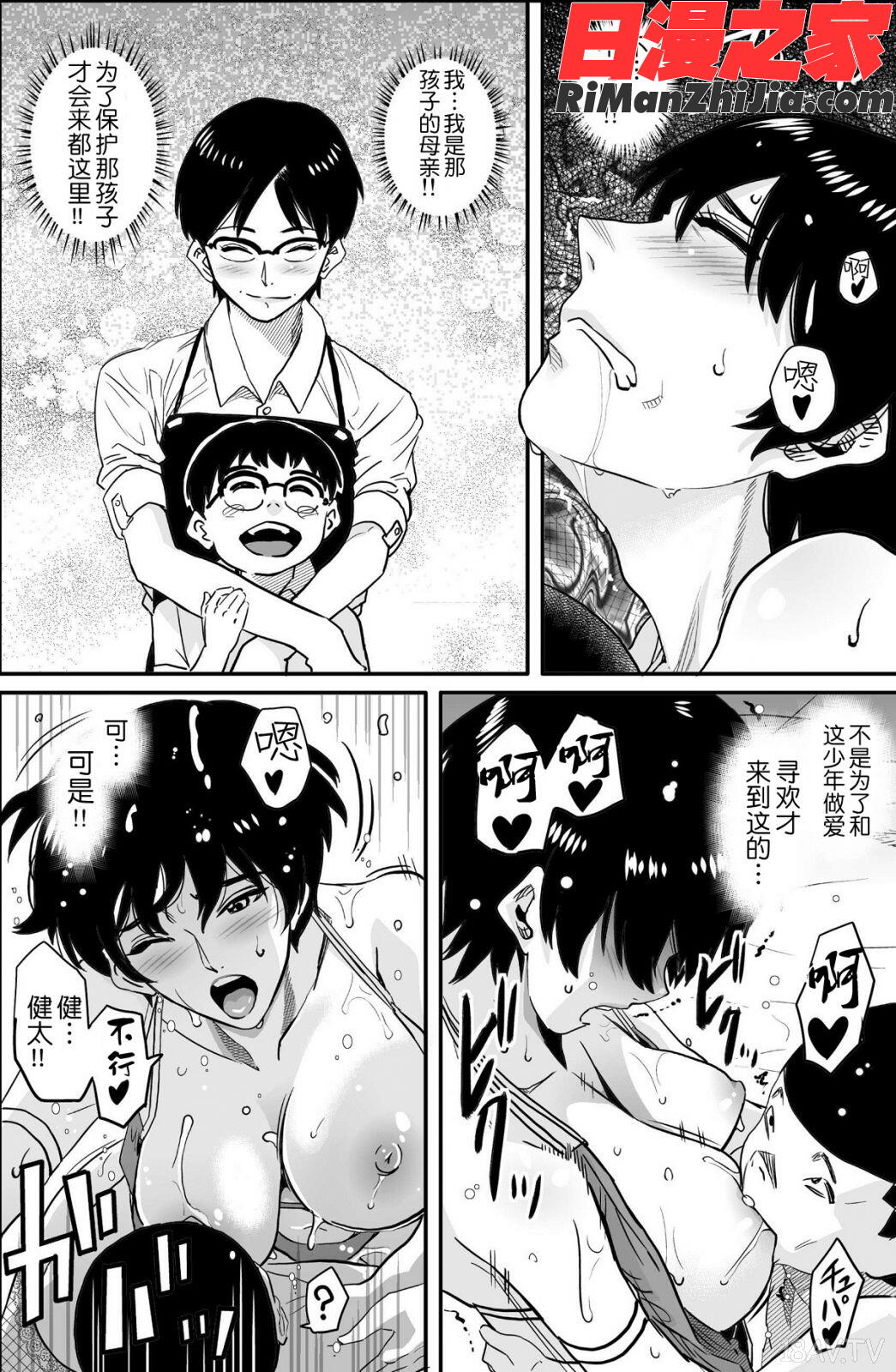 母親失格・エリート親子のM豚寝取られ転落人生漫画 免费阅读 整部漫画 461.jpg