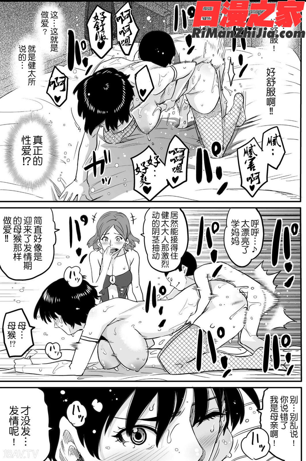 母親失格・エリート親子のM豚寝取られ転落人生漫画 免费阅读 整部漫画 472.jpg