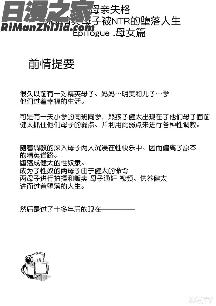 母親失格・エリート親子のM豚寝取られ転落人生エピローグ母娘編漫画 免费阅读 整部漫画 3.jpg