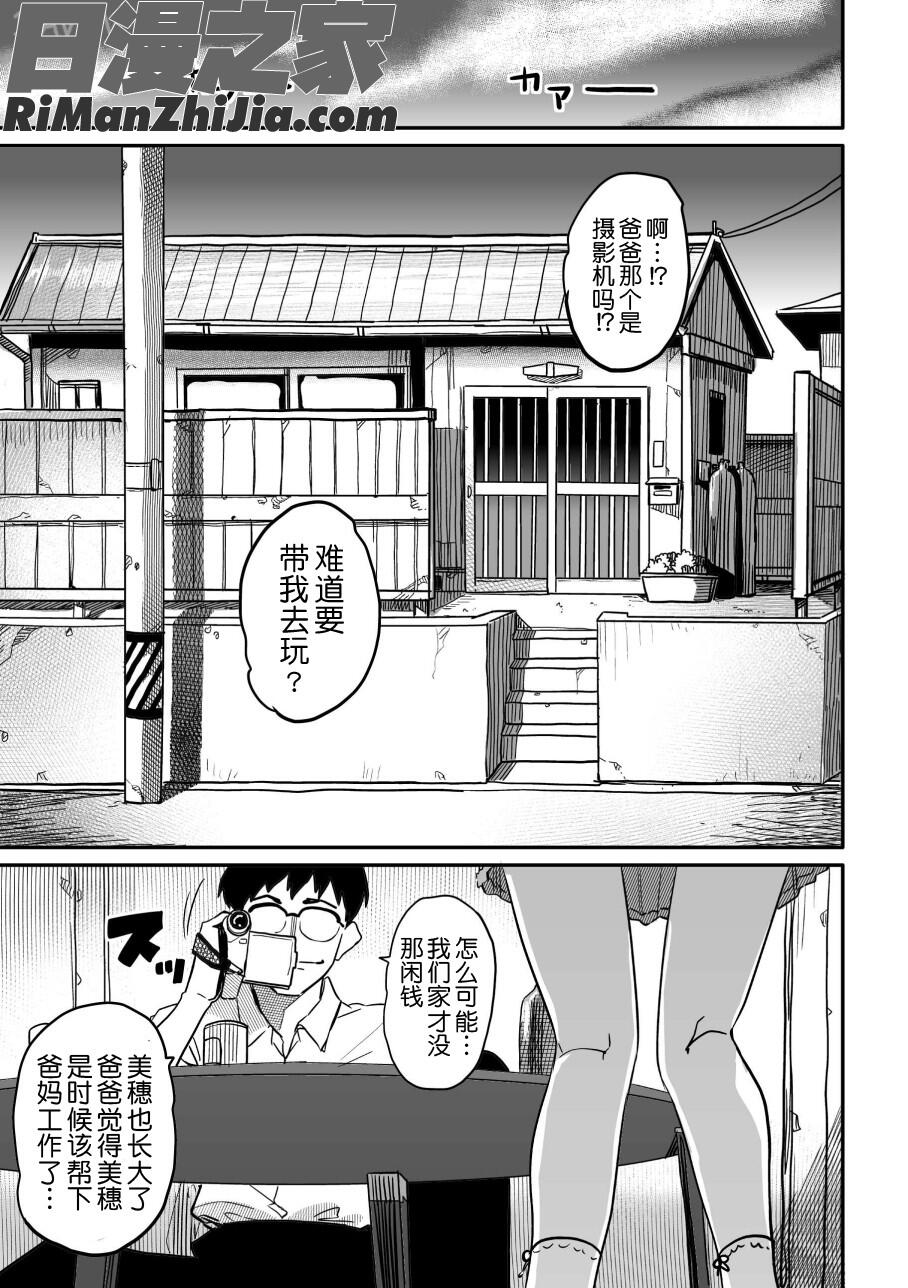 母親失格・エリート親子のM豚寝取られ転落人生エピローグ母娘編漫画 免费阅读 整部漫画 7.jpg