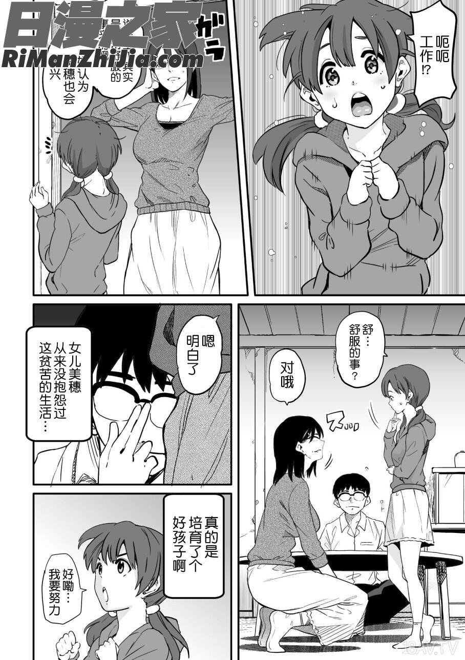 母親失格・エリート親子のM豚寝取られ転落人生エピローグ母娘編漫画 免费阅读 整部漫画 8.jpg