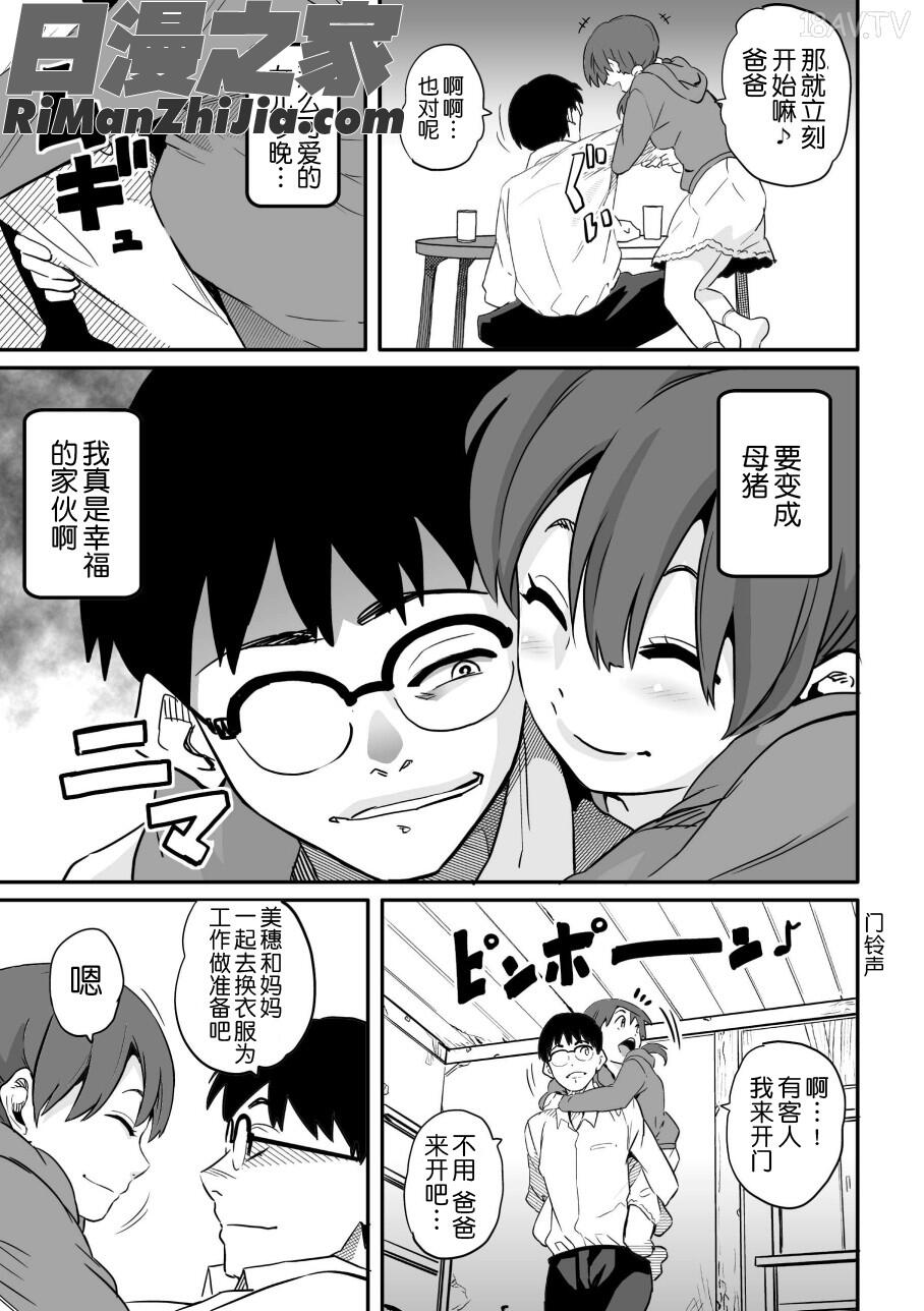 母親失格・エリート親子のM豚寝取られ転落人生エピローグ母娘編漫画 免费阅读 整部漫画 9.jpg