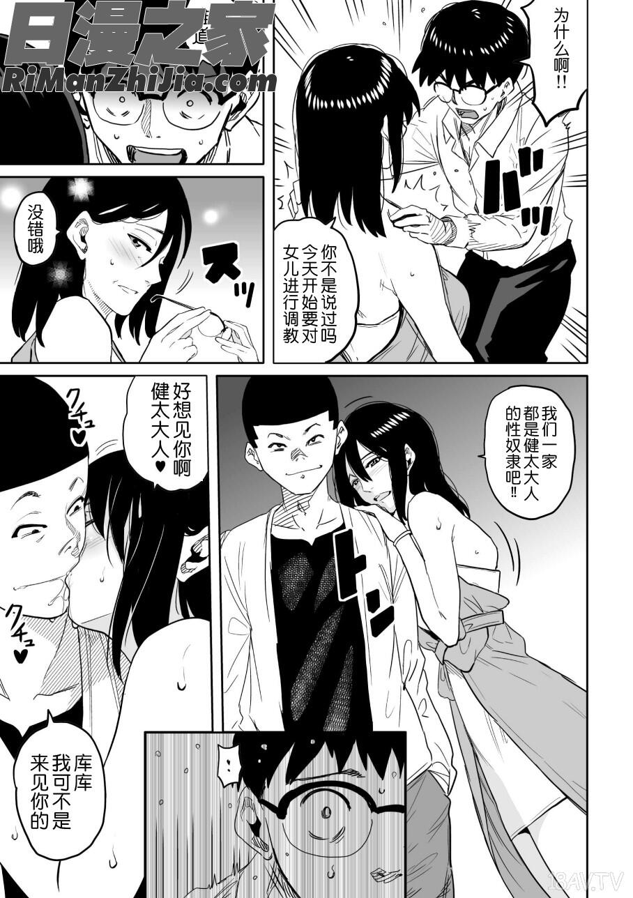 母親失格・エリート親子のM豚寝取られ転落人生エピローグ母娘編漫画 免费阅读 整部漫画 11.jpg