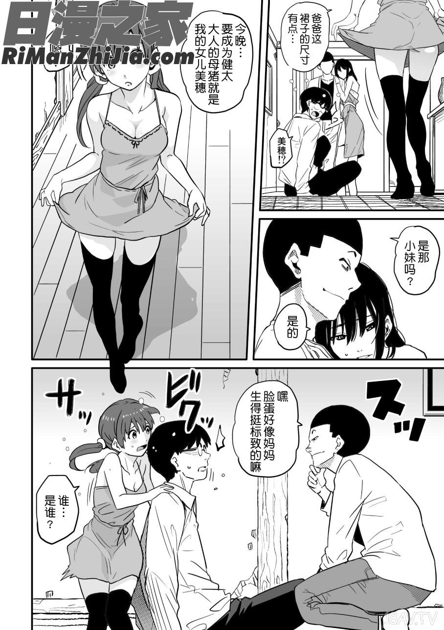 母親失格・エリート親子のM豚寝取られ転落人生エピローグ母娘編漫画 免费阅读 整部漫画 12.jpg