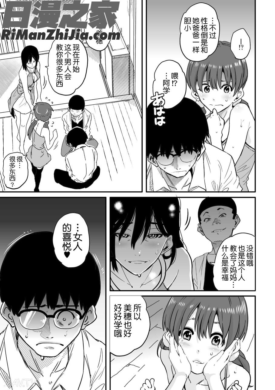 母親失格・エリート親子のM豚寝取られ転落人生エピローグ母娘編漫画 免费阅读 整部漫画 13.jpg