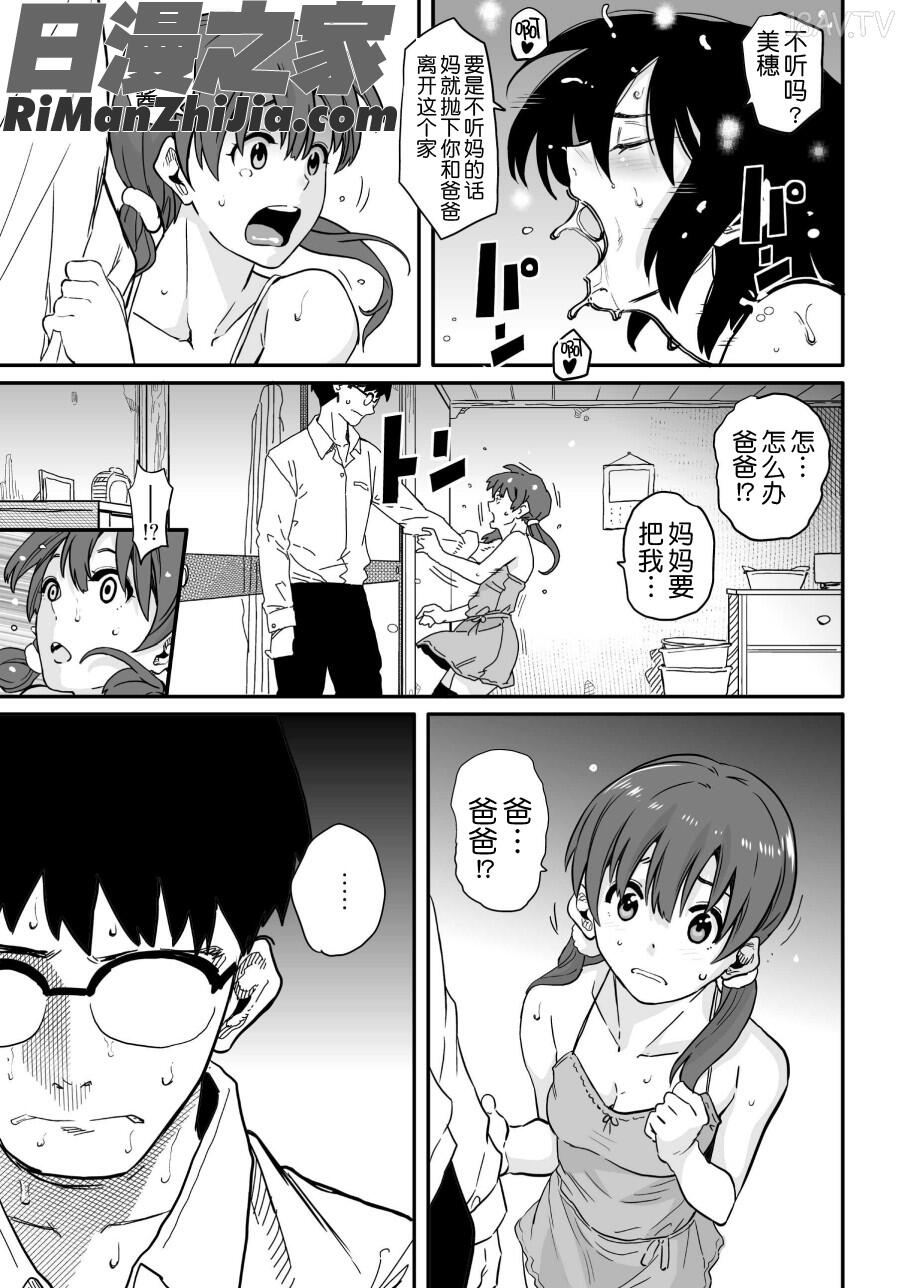 母親失格・エリート親子のM豚寝取られ転落人生エピローグ母娘編漫画 免费阅读 整部漫画 15.jpg