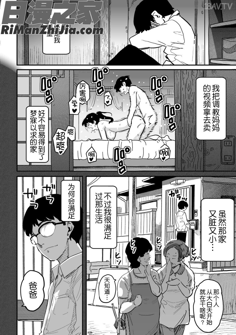 母親失格・エリート親子のM豚寝取られ転落人生エピローグ母娘編漫画 免费阅读 整部漫画 43.jpg